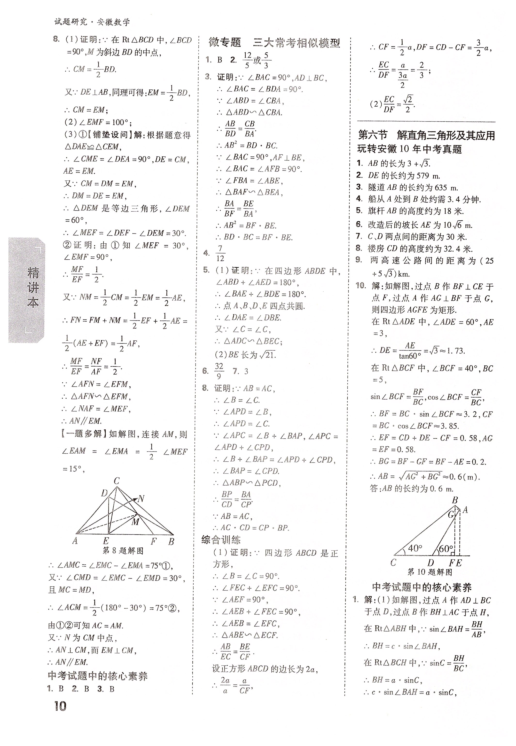 2020年萬唯教育中考試題研究九年級數(shù)學安徽專版 第10頁