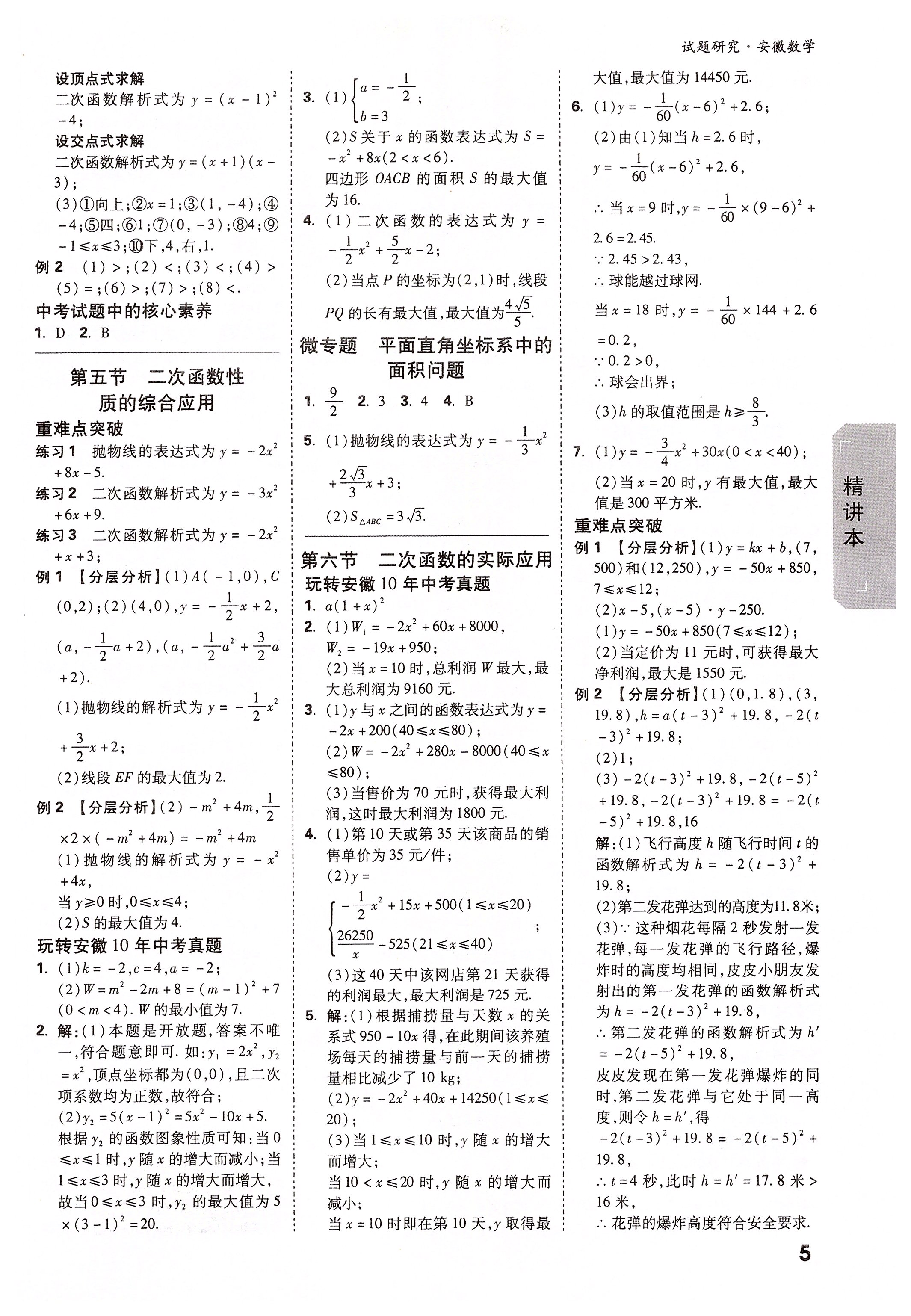 2020年万唯教育中考试题研究九年级数学安徽专版 第5页