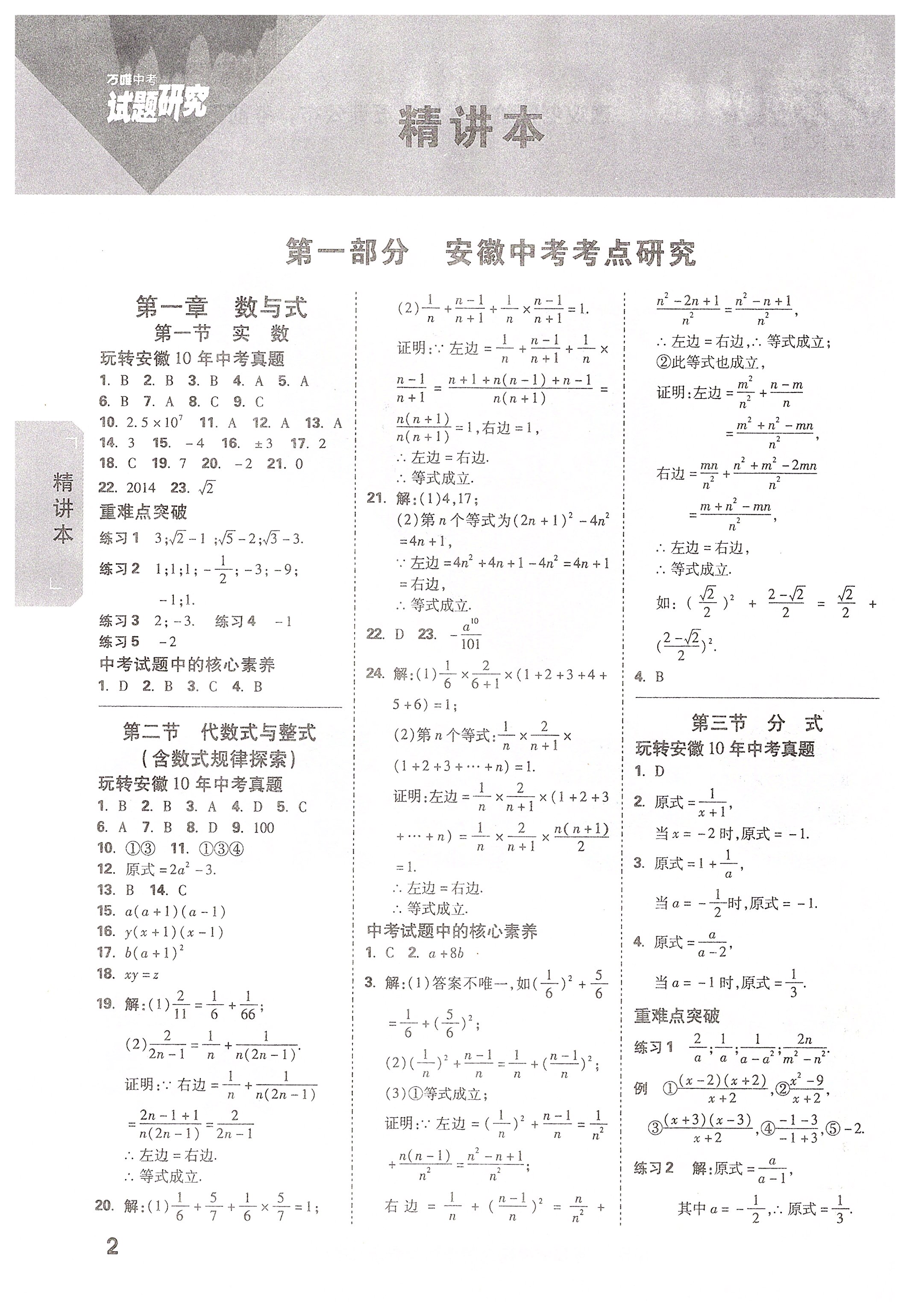 2020年萬唯教育中考試題研究九年級數(shù)學安徽專版 第2頁