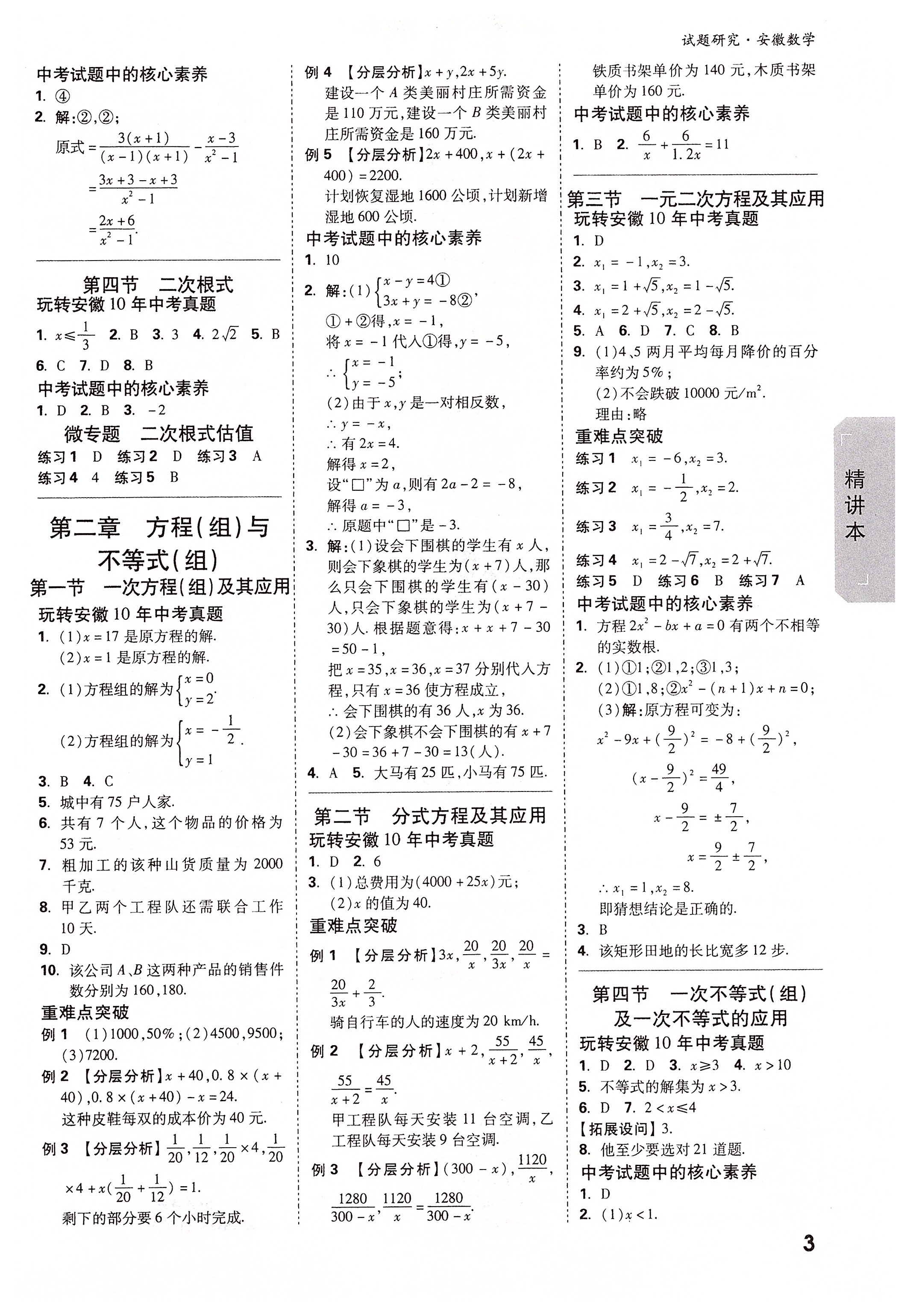 2020年萬唯教育中考試題研究九年級數學安徽專版 第3頁