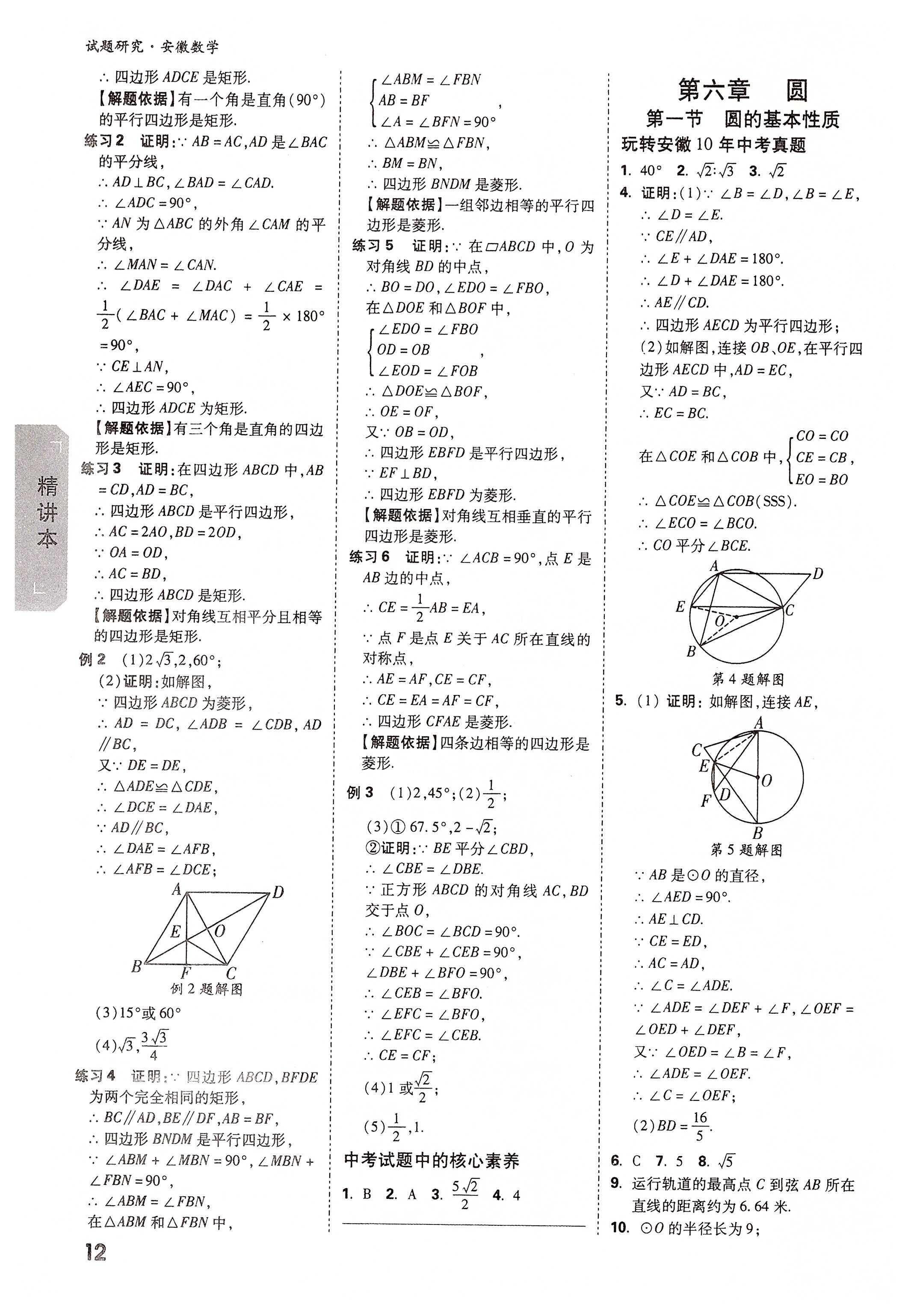 2020年万唯教育中考试题研究九年级数学安徽专版 第12页