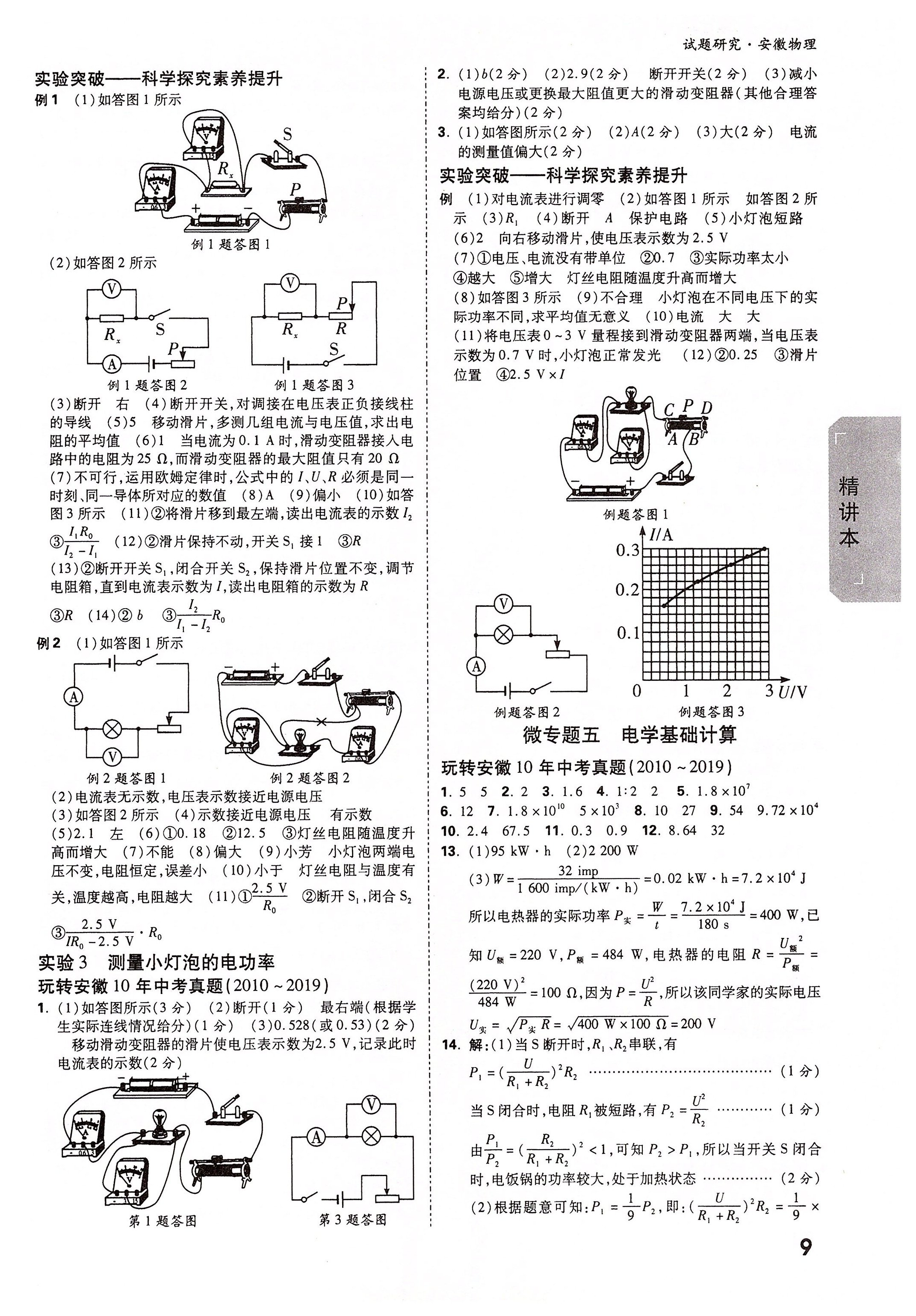 2020年萬唯教育中考試題研究九年級物理安徽專版 參考答案第9頁