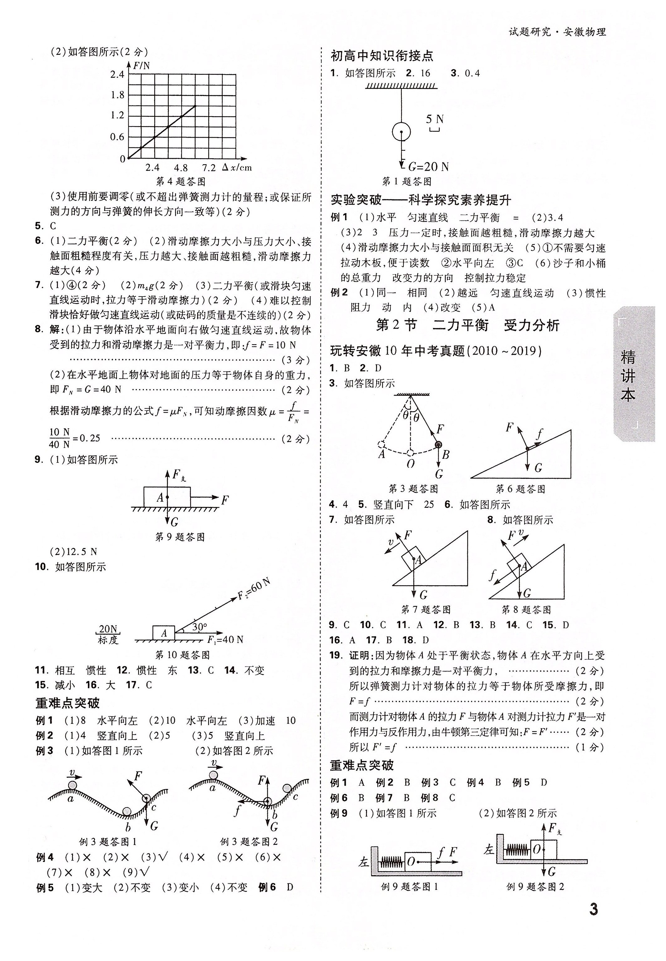 2020年萬唯教育中考試題研究九年級(jí)物理安徽專版 參考答案第3頁