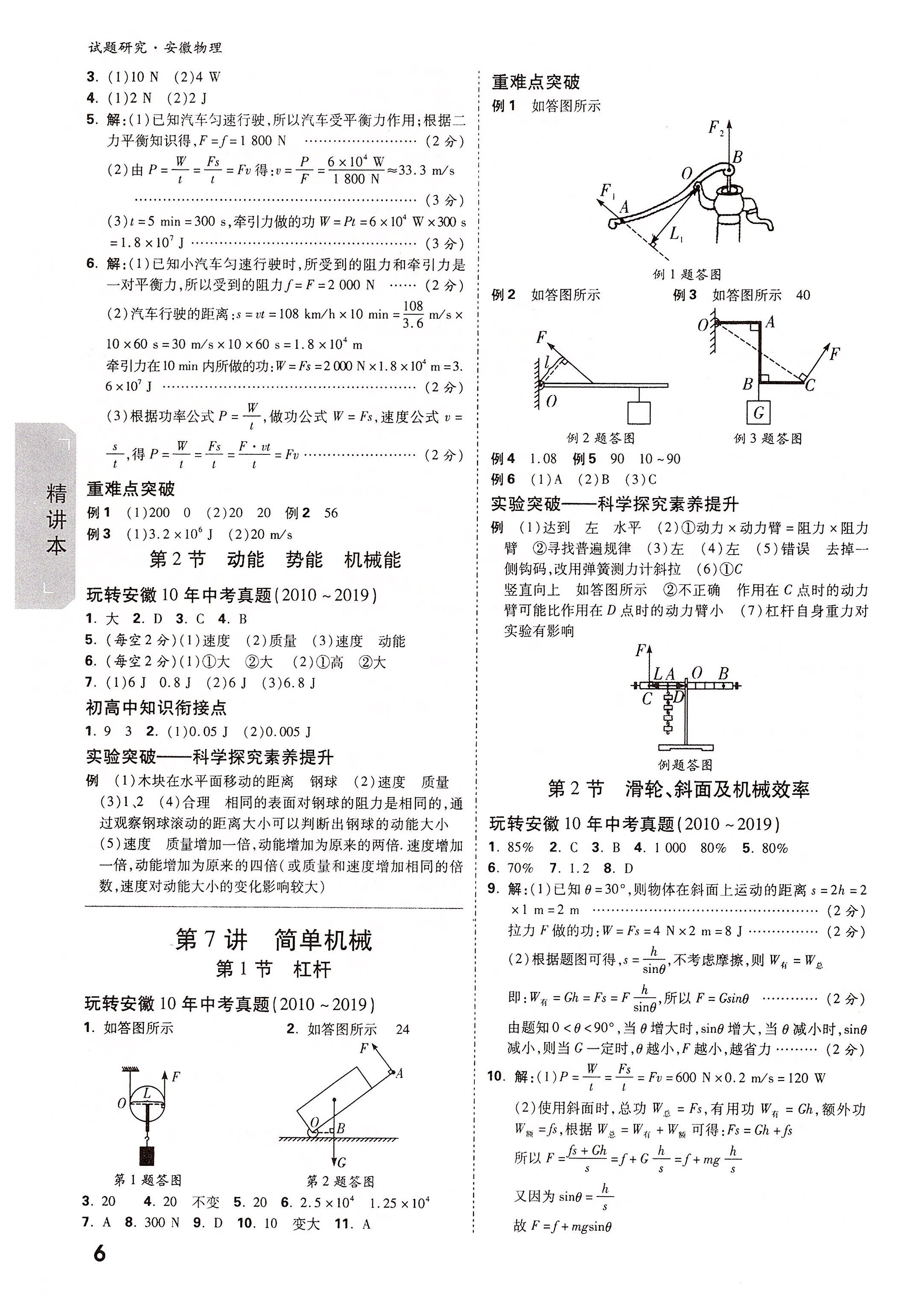 2020年萬唯教育中考試題研究九年級物理安徽專版 參考答案第6頁