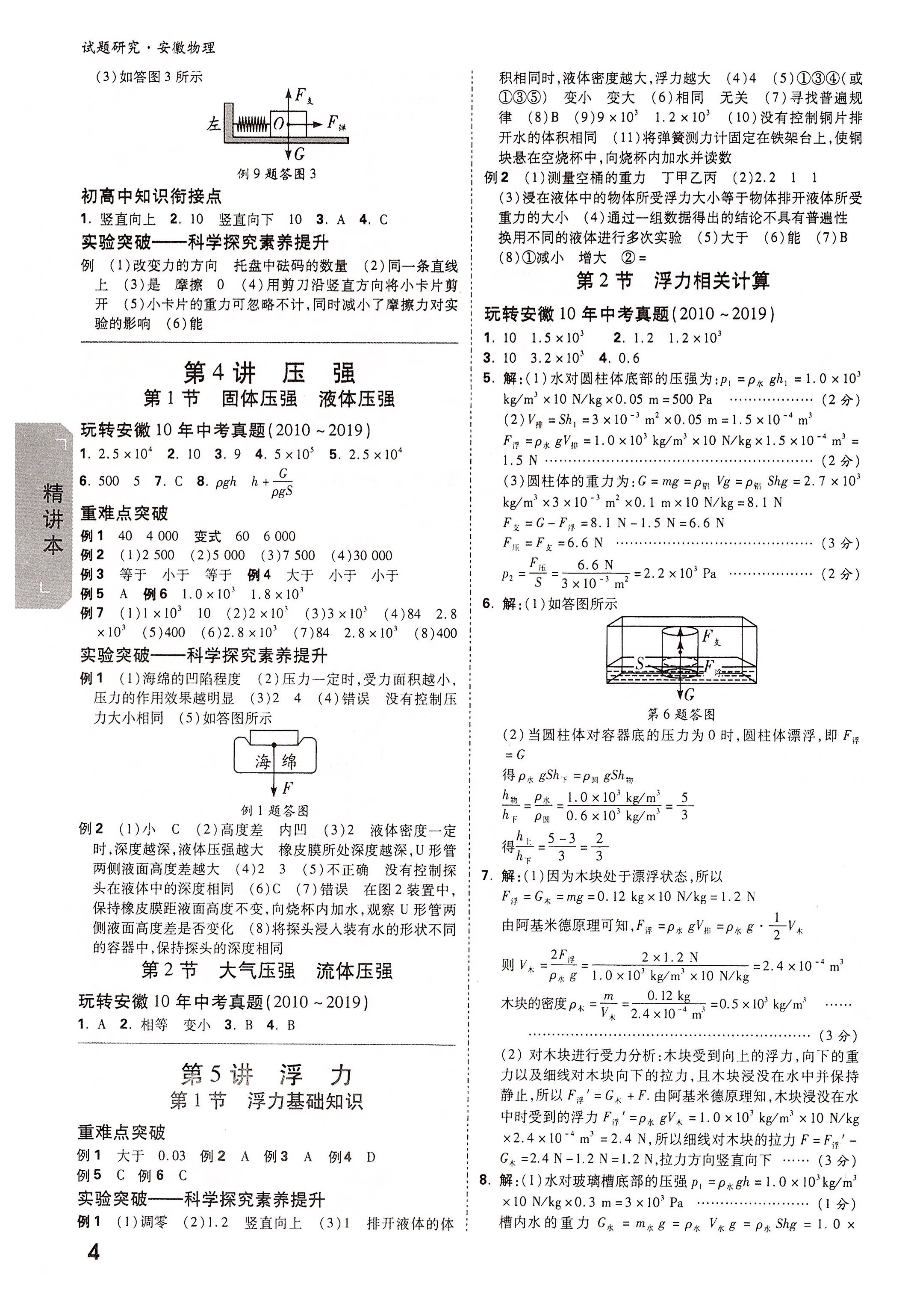 2020年萬唯教育中考試題研究九年級物理安徽專版 參考答案第4頁