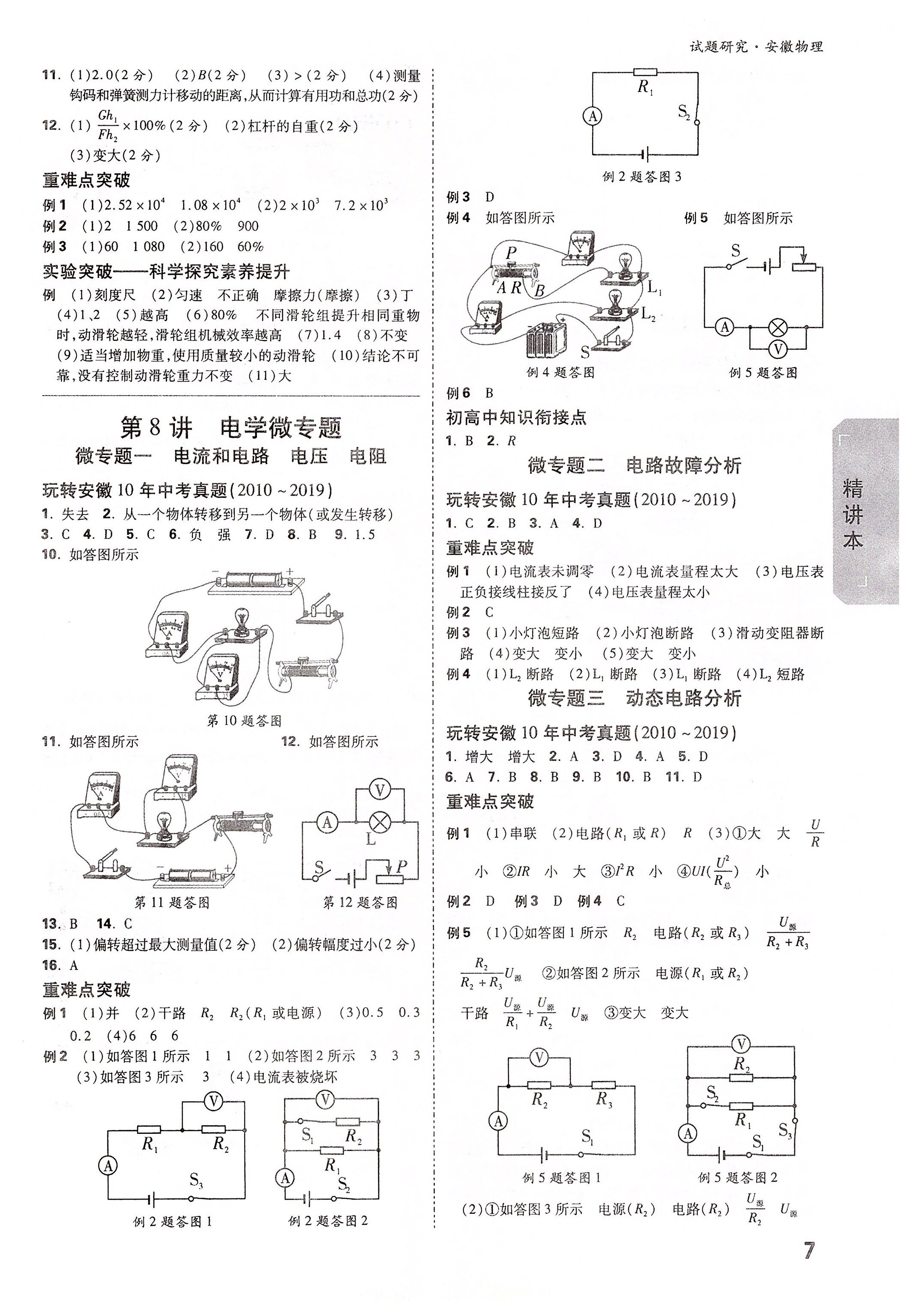 2020年萬唯教育中考試題研究九年級(jí)物理安徽專版 參考答案第7頁