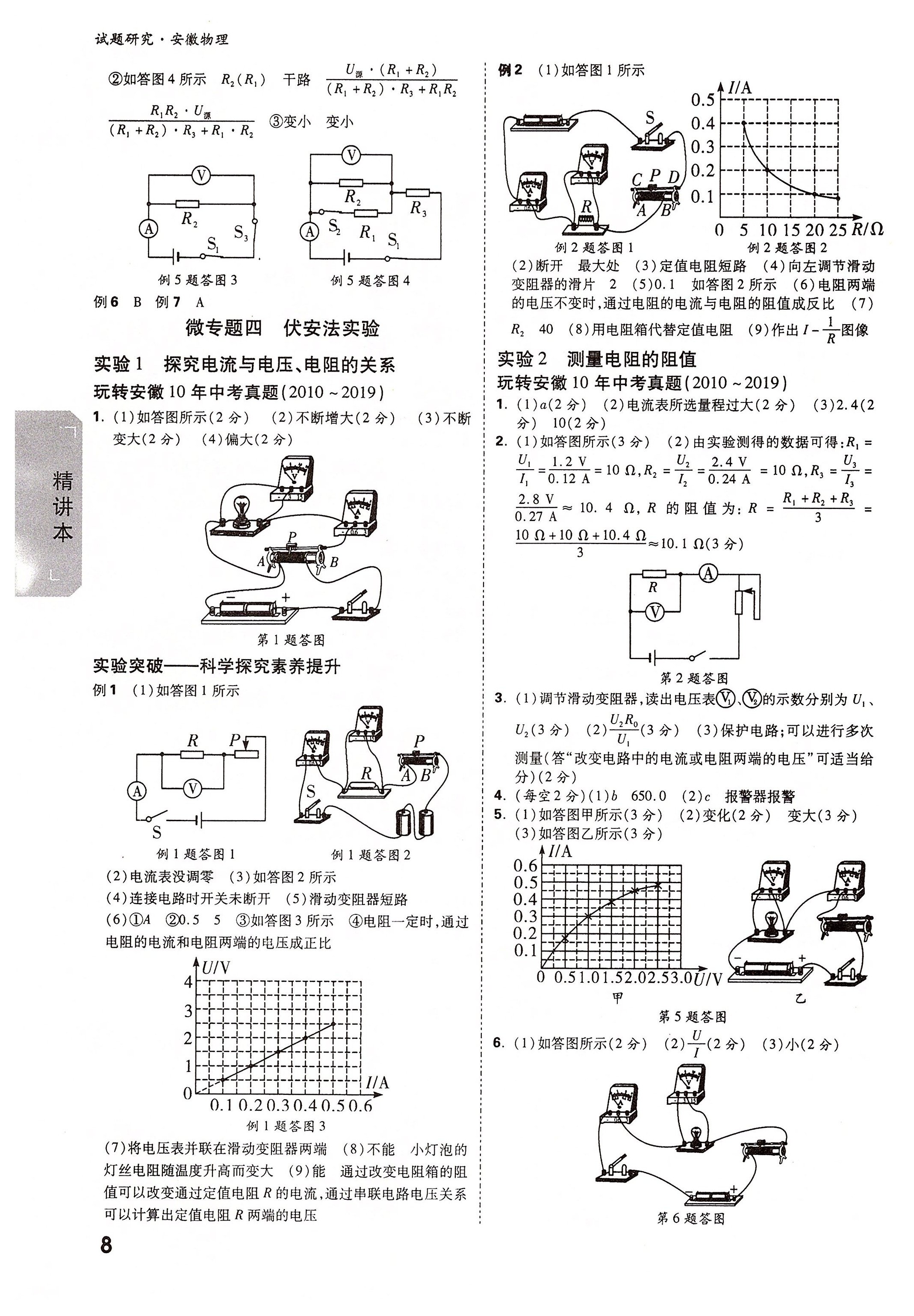 2020年萬唯教育中考試題研究九年級(jí)物理安徽專版 參考答案第8頁