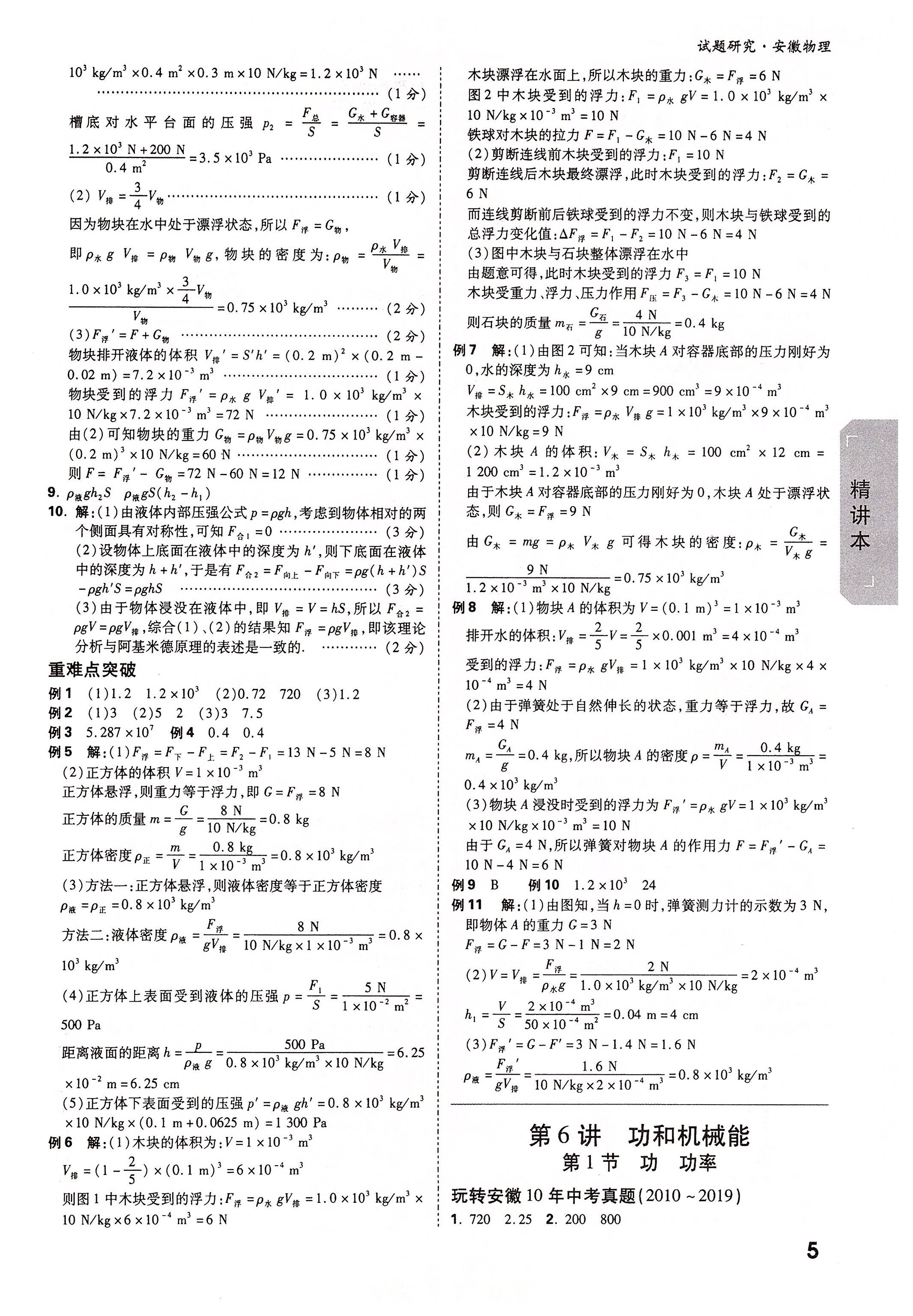 2020年萬(wàn)唯教育中考試題研究九年級(jí)物理安徽專(zhuān)版 參考答案第5頁(yè)