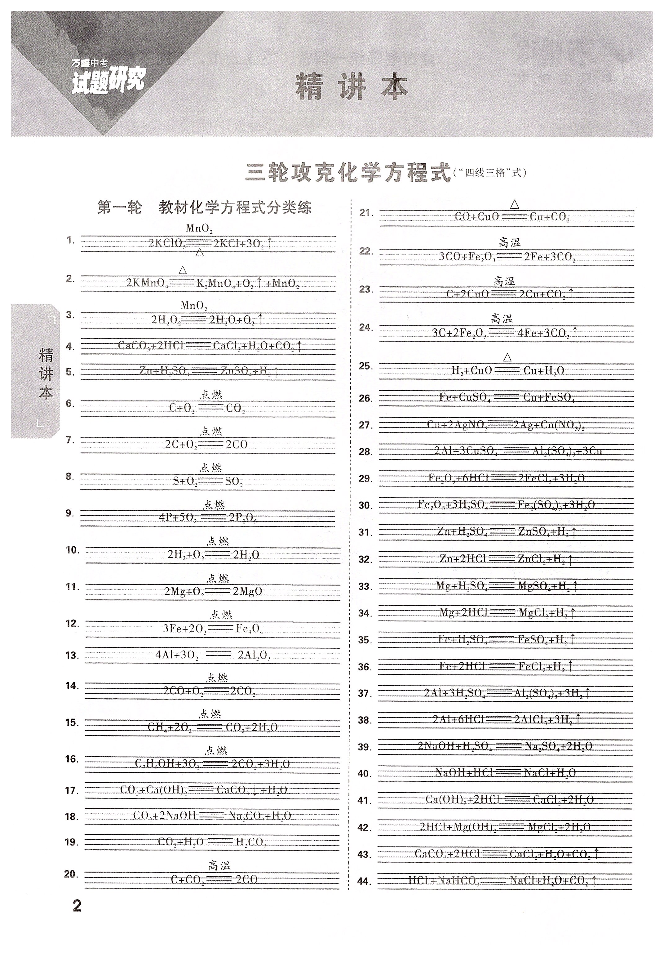 2020年萬唯教育中考試題研究九年級化學(xué)安徽專版 參考答案第2頁