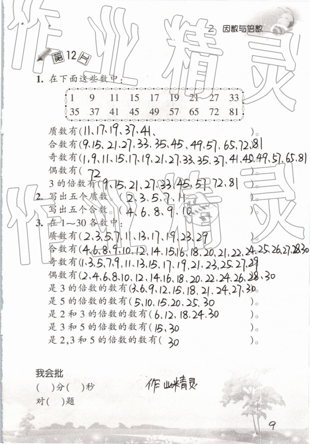 2020年口算訓(xùn)練五年級(jí)數(shù)學(xué)下冊(cè)人教版 第9頁