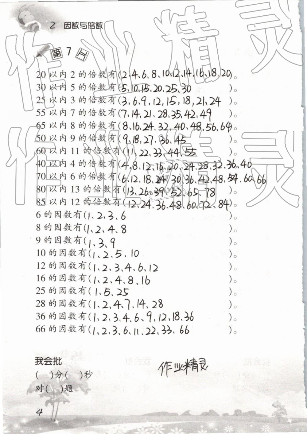 2020年口算訓練五年級數(shù)學下冊人教版 第4頁