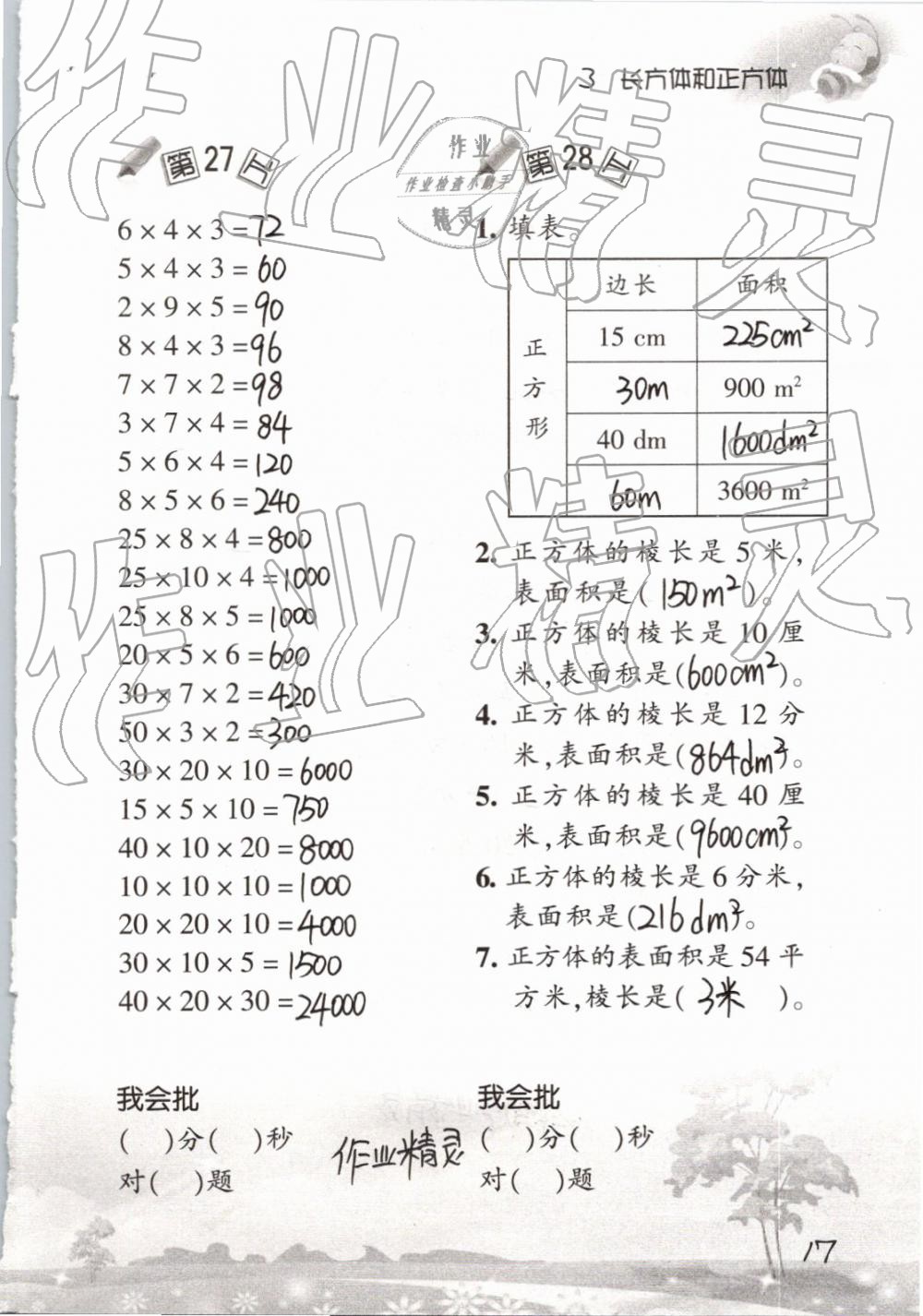 2020年口算訓(xùn)練五年級(jí)數(shù)學(xué)下冊(cè)人教版 第17頁