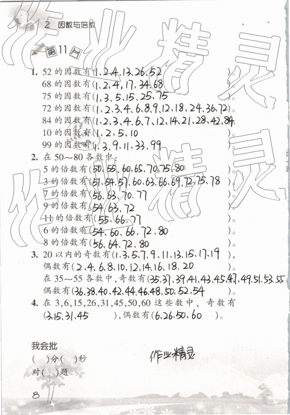 2020年口算訓練五年級數(shù)學下冊人教版 第8頁