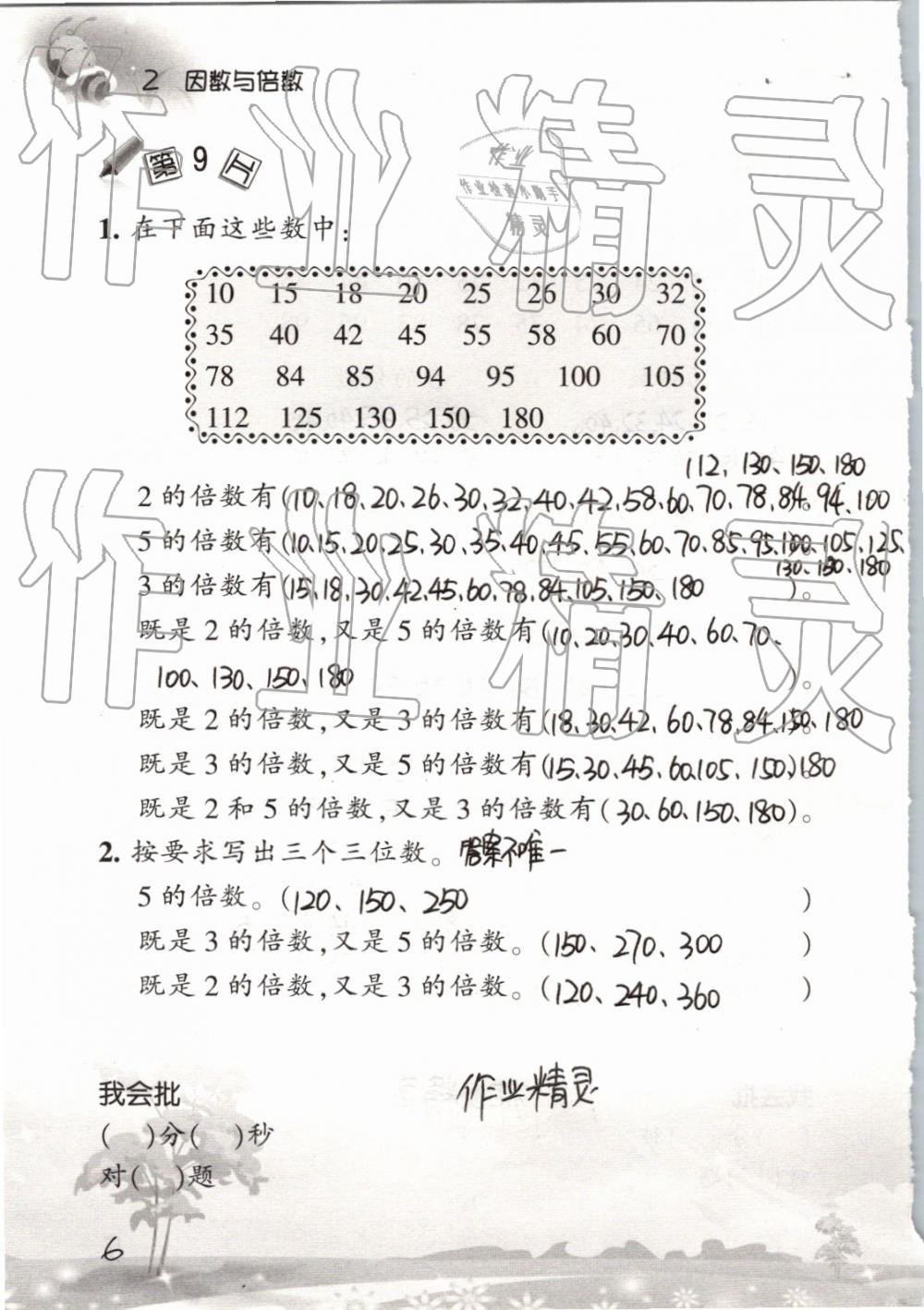 2020年口算訓(xùn)練五年級數(shù)學(xué)下冊人教版 第6頁