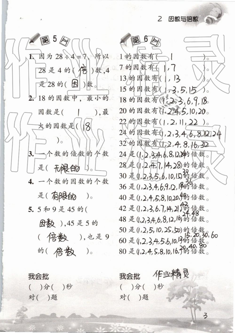 2020年口算訓(xùn)練五年級數(shù)學(xué)下冊人教版 第3頁