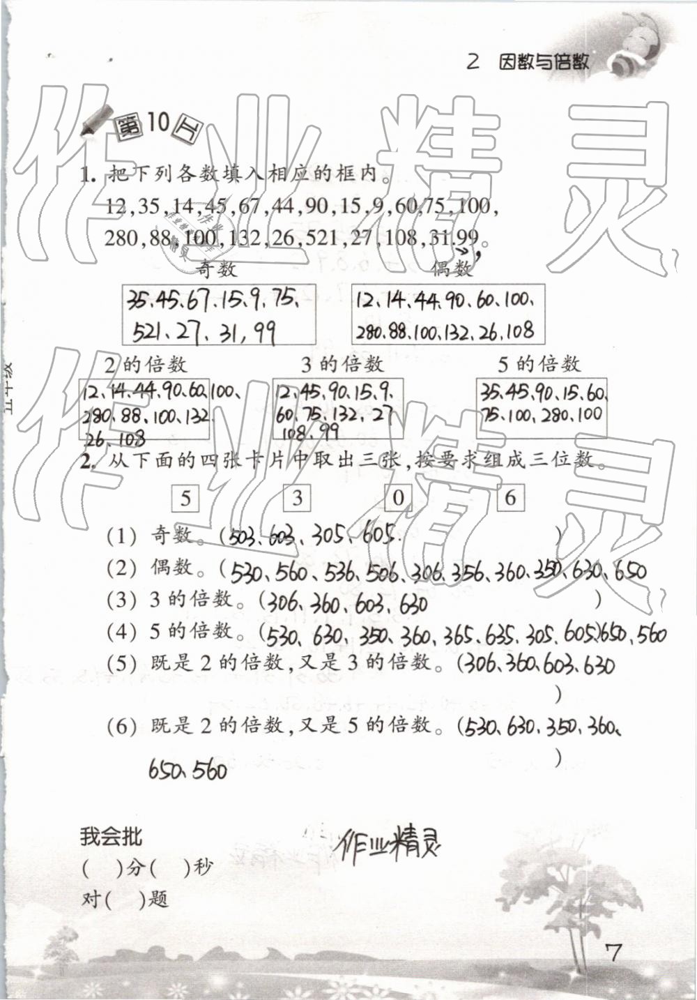 2020年口算訓(xùn)練五年級數(shù)學(xué)下冊人教版 第7頁