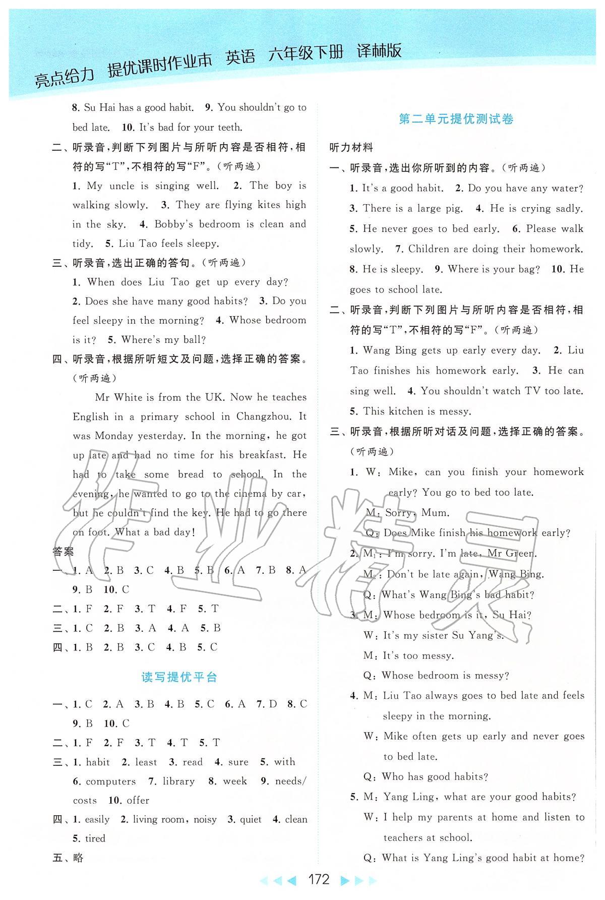 2020年亮點(diǎn)給力提優(yōu)課時(shí)作業(yè)本六年級(jí)英語(yǔ)下冊(cè)譯林版 第6頁(yè)