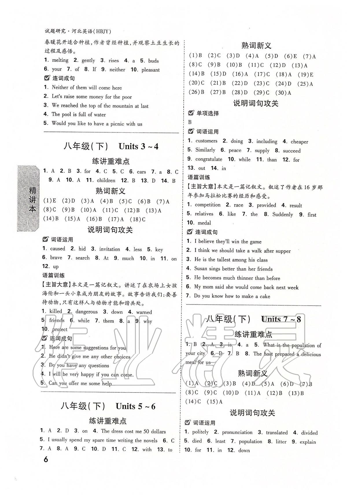 2020年萬(wàn)唯教育中考試題研究九年級(jí)英語(yǔ)冀教版河北專版 參考答案第6頁(yè)