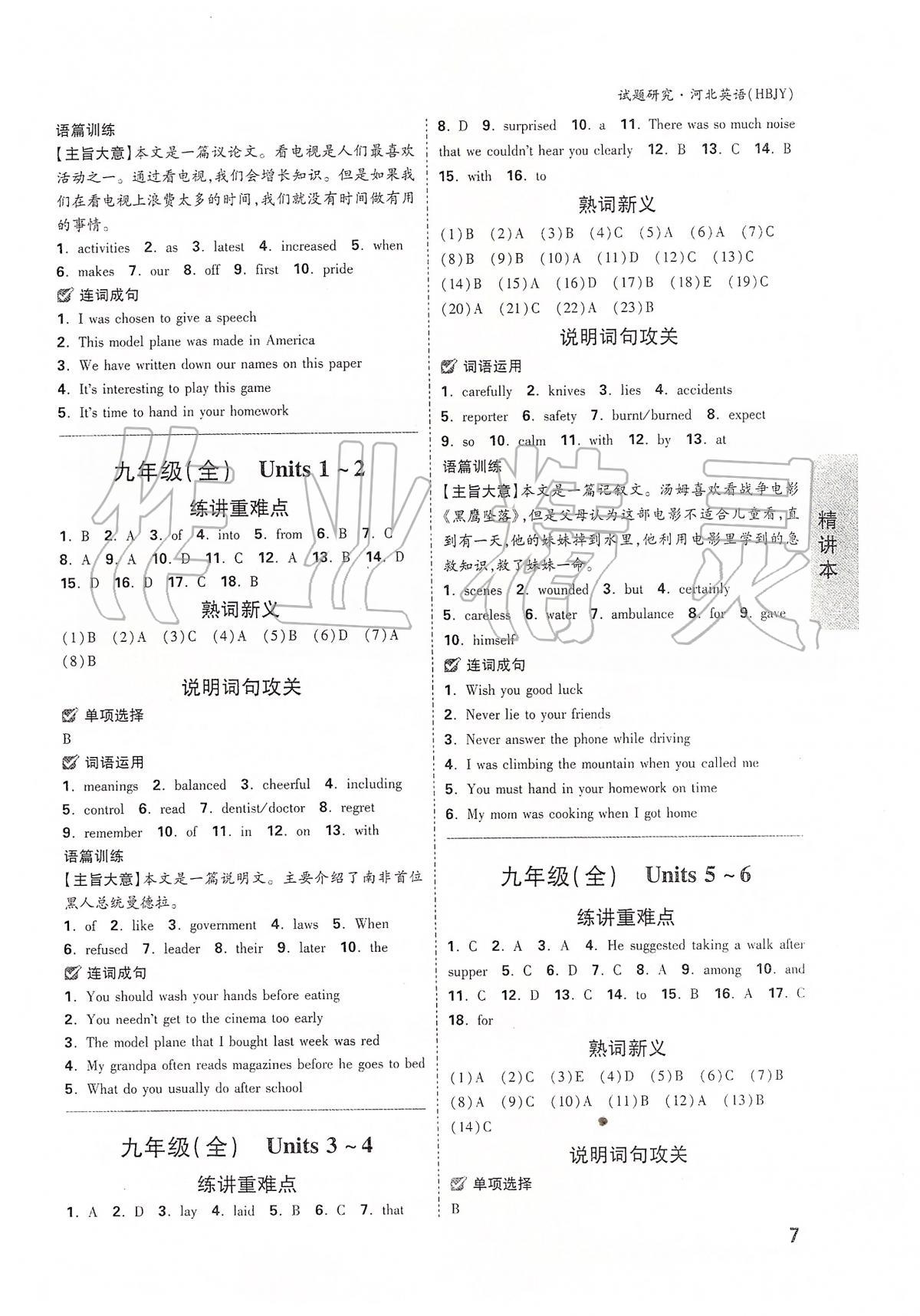 2020年萬唯教育中考試題研究九年級(jí)英語冀教版河北專版 參考答案第7頁