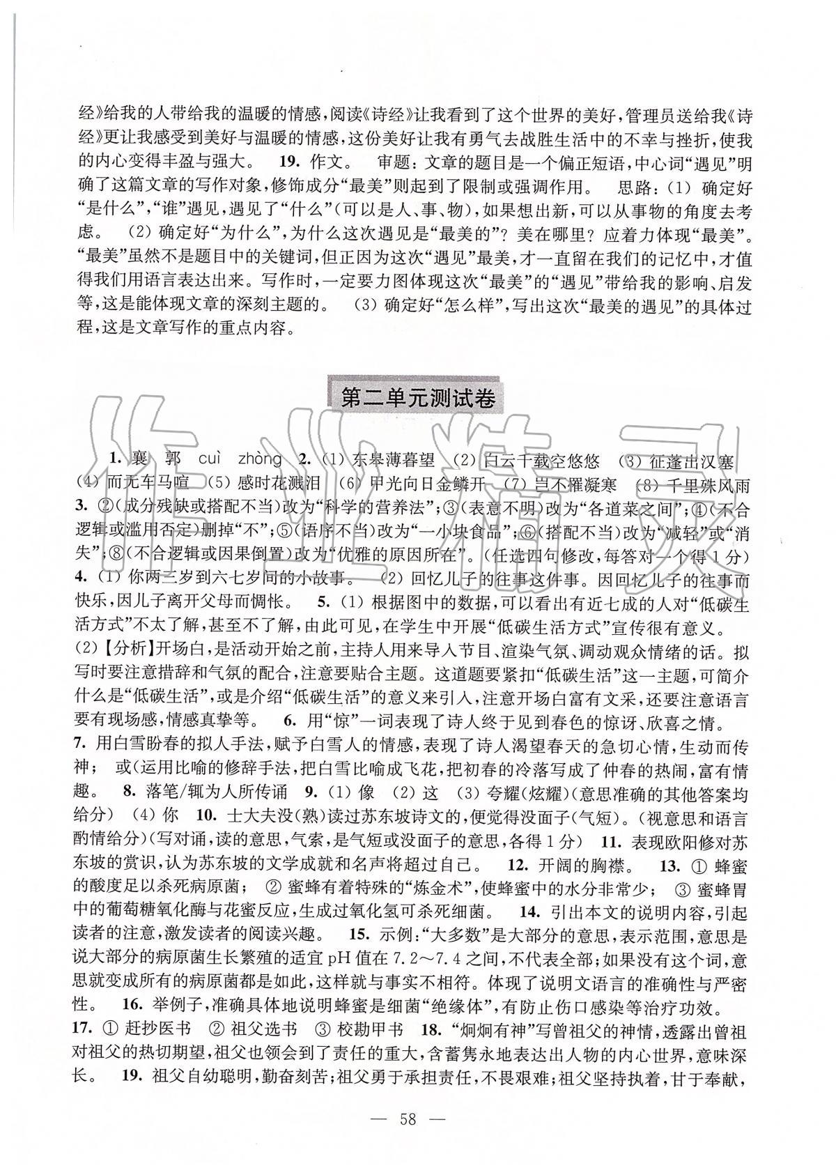 2020年學(xué)習(xí)與評(píng)價(jià)測(cè)試卷八年級(jí)語(yǔ)文下冊(cè)人教版江蘇教育出版社 第2頁(yè)