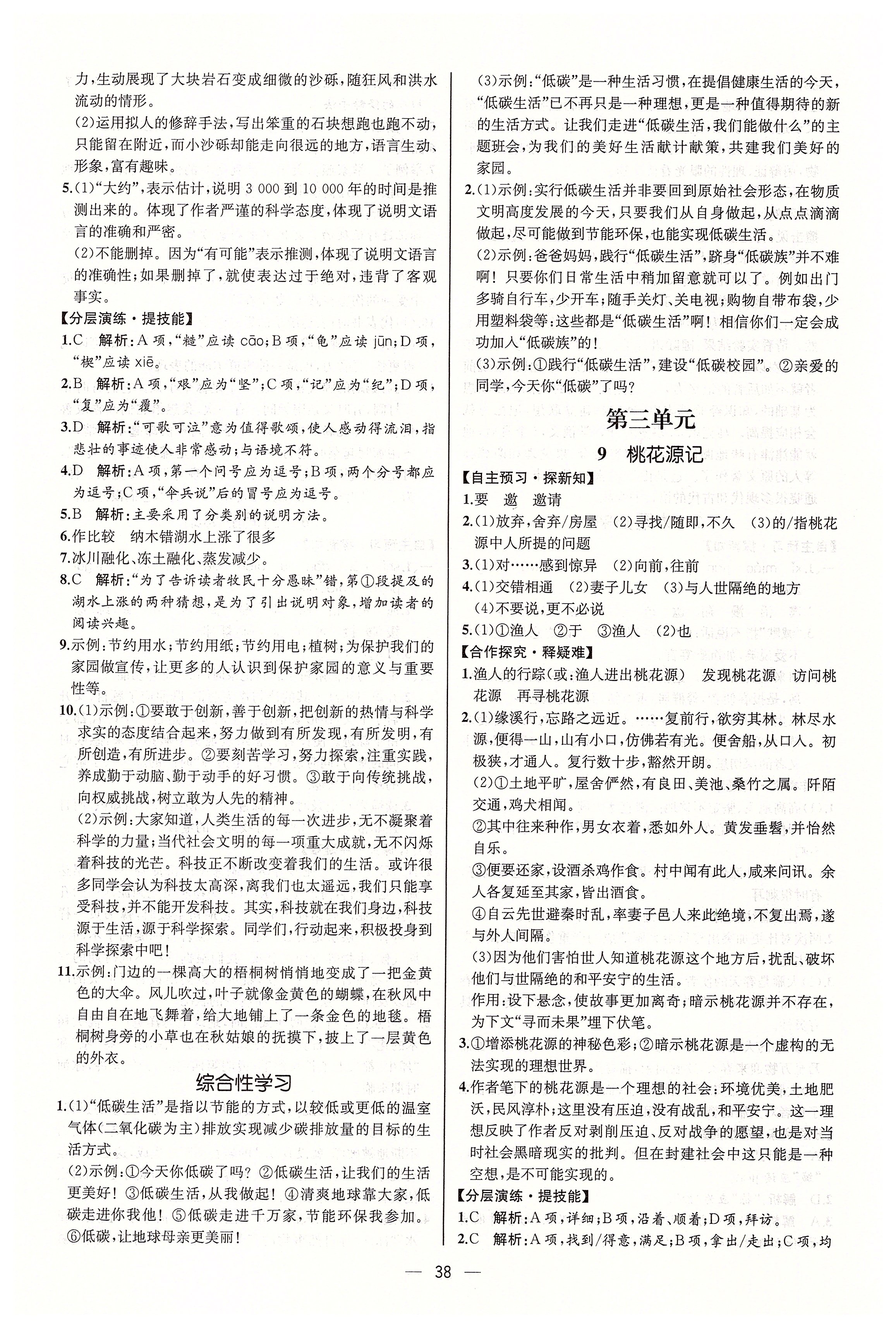 2020年同步學(xué)歷案課時練八年級語文下冊人教版河北專版 第6頁