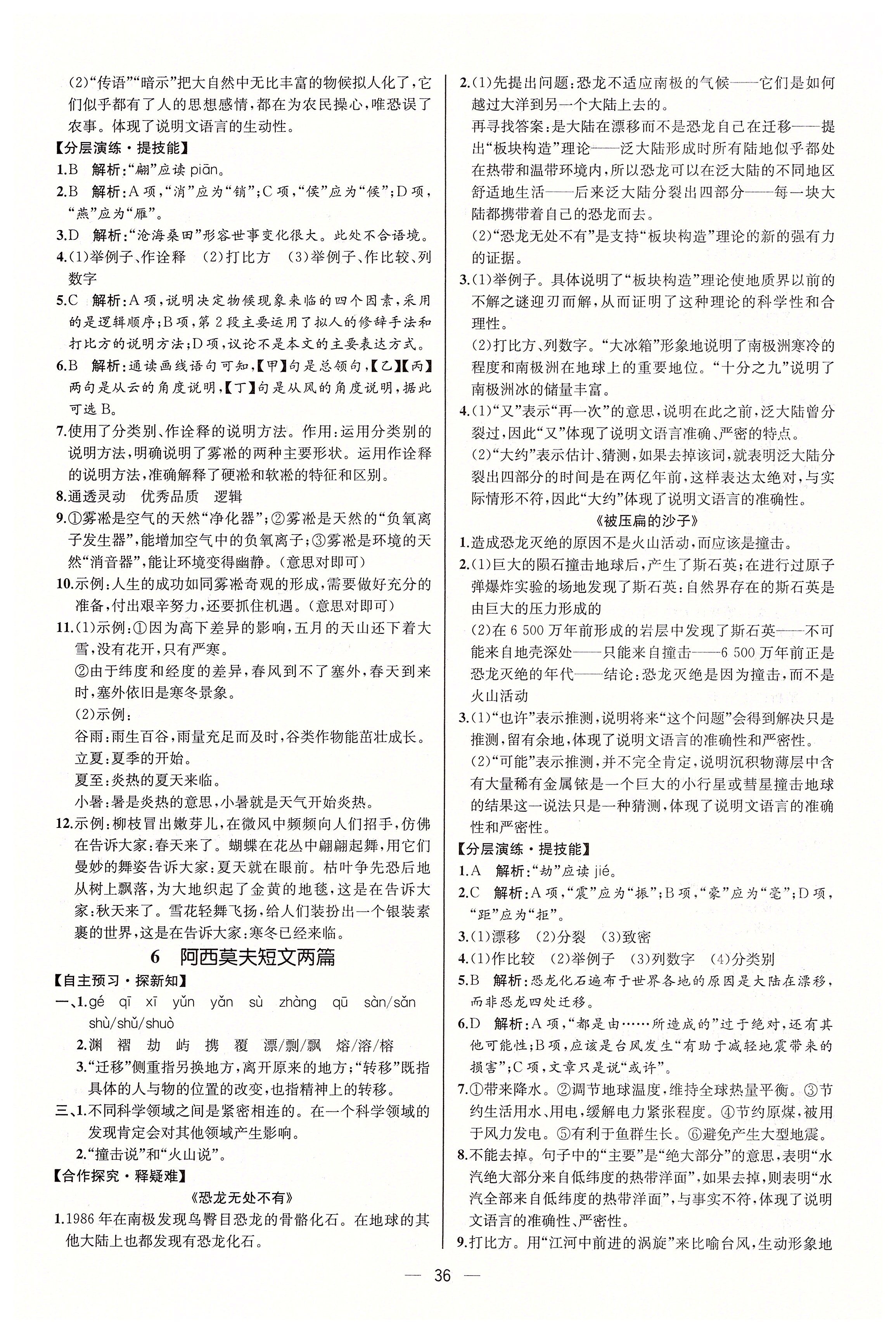 2020年同步學(xué)歷案課時練八年級語文下冊人教版河北專版 第4頁