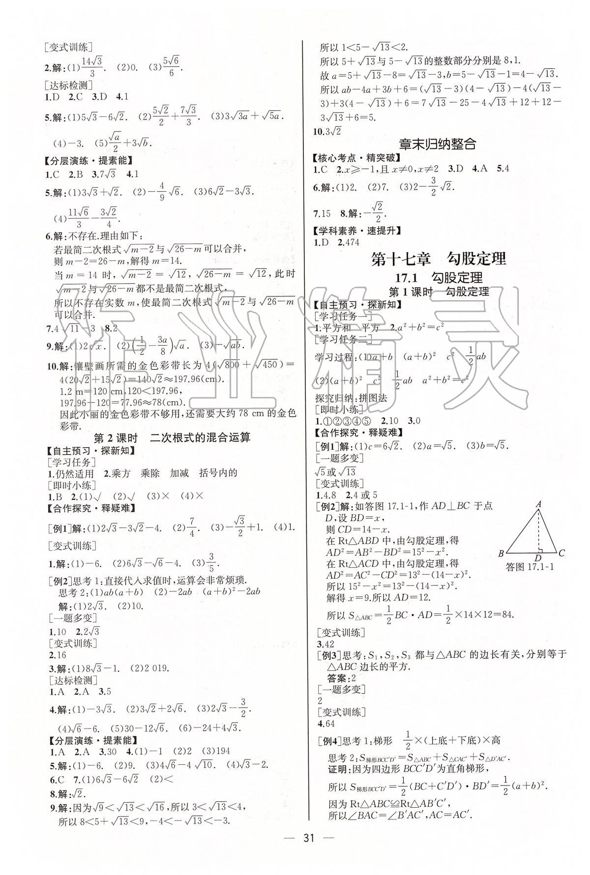 2020年同步學(xué)歷案課時(shí)練八年級(jí)數(shù)學(xué)下冊(cè)人教版河北專(zhuān)版 第3頁(yè)