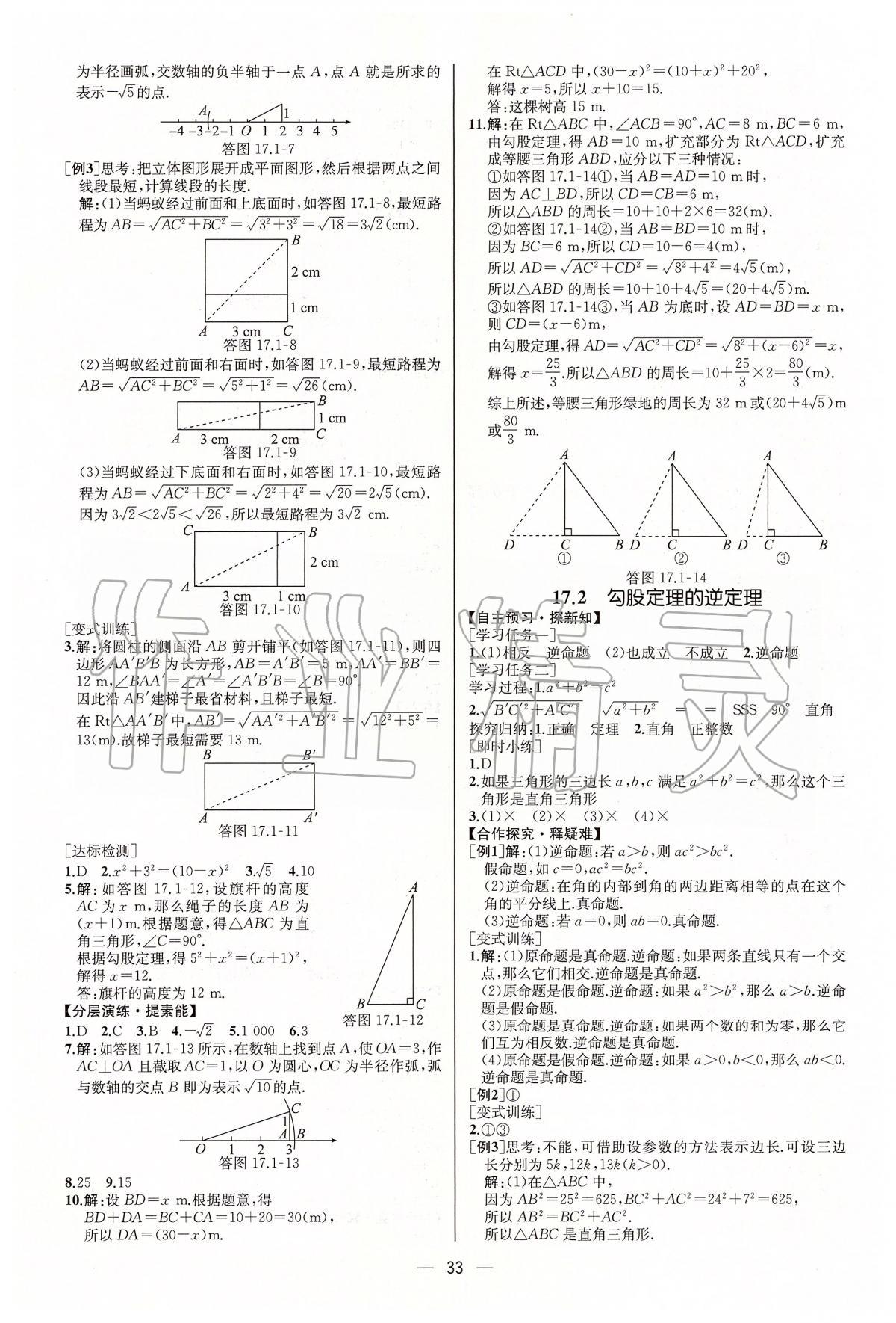 2020年同步學(xué)歷案課時練八年級數(shù)學(xué)下冊人教版河北專版 第5頁