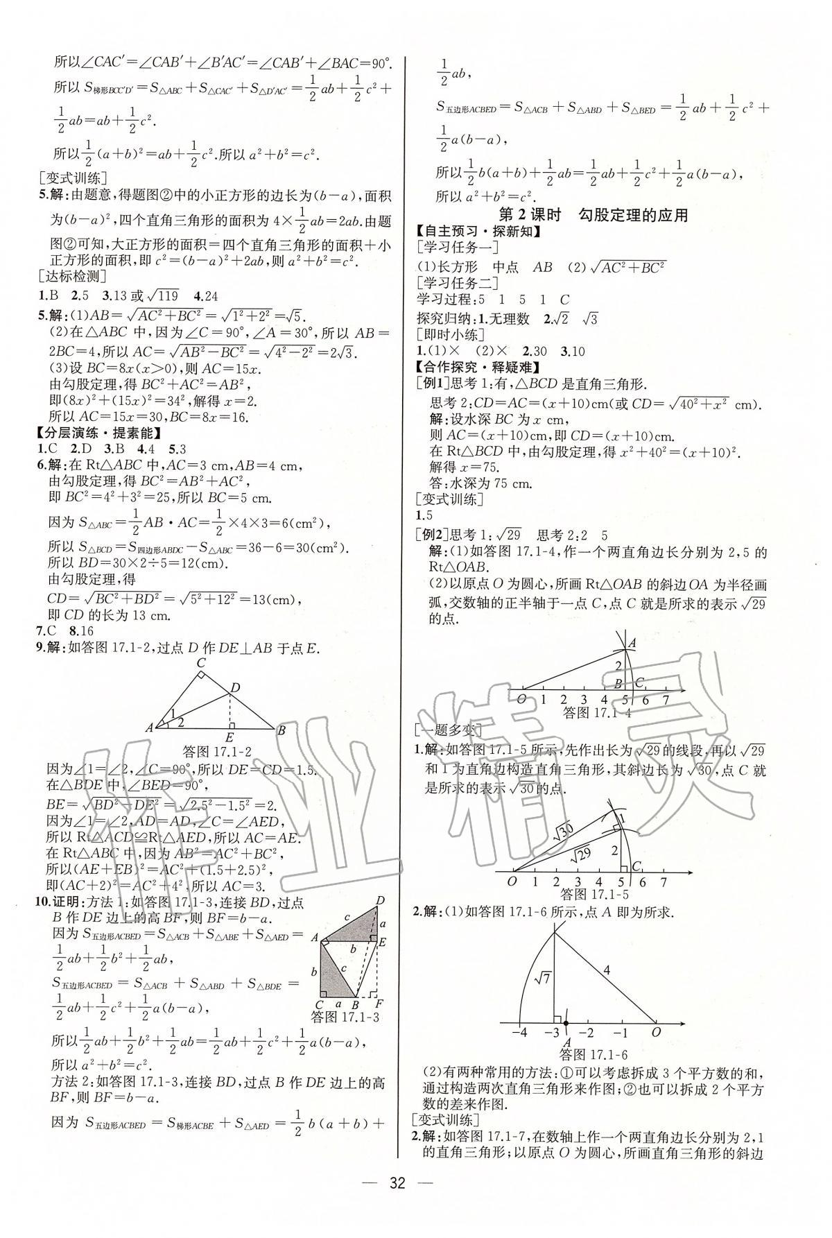 2020年同步學歷案課時練八年級數(shù)學下冊人教版河北專版 第4頁