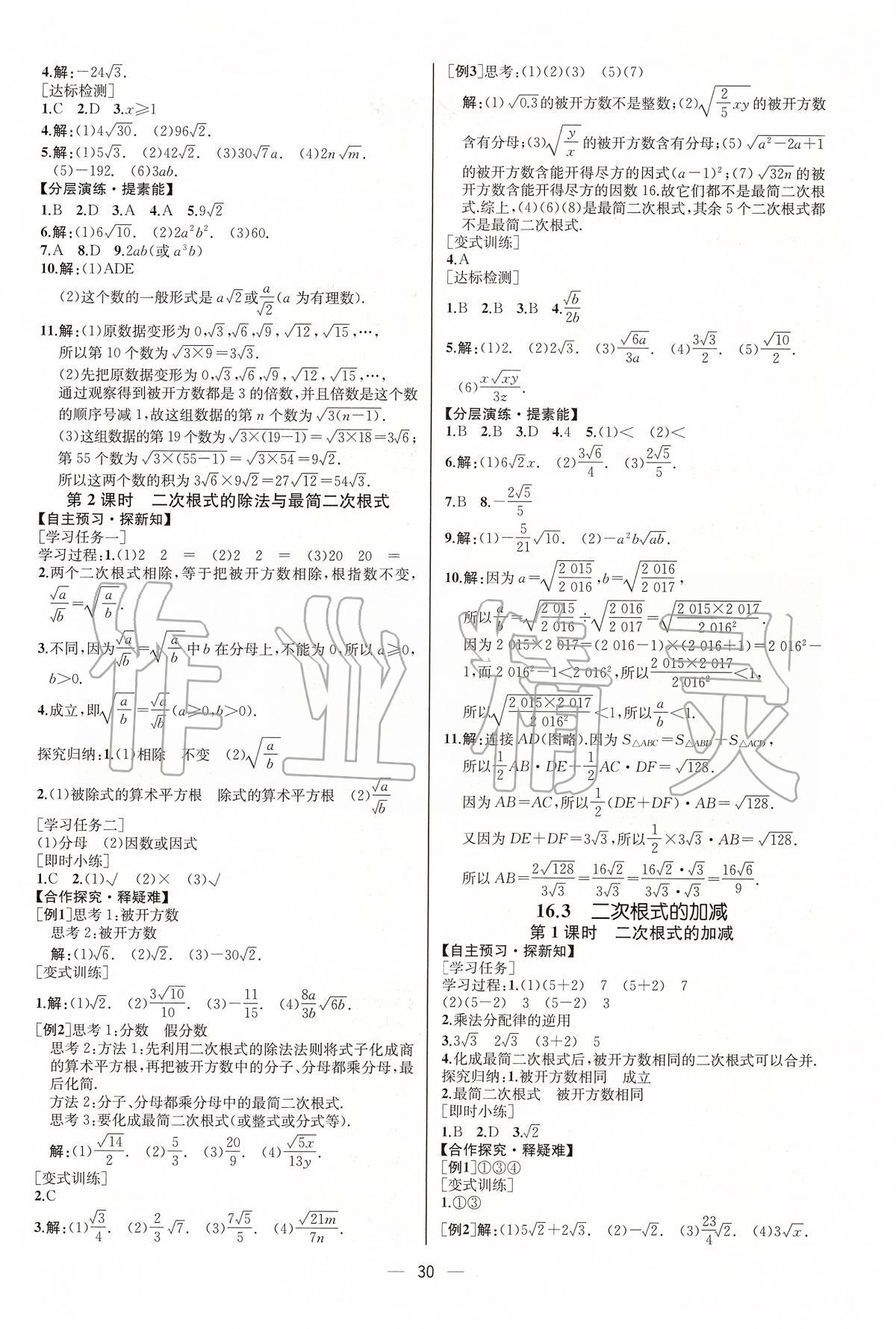 2020年同步學(xué)歷案課時(shí)練八年級(jí)數(shù)學(xué)下冊(cè)人教版河北專(zhuān)版 第2頁(yè)