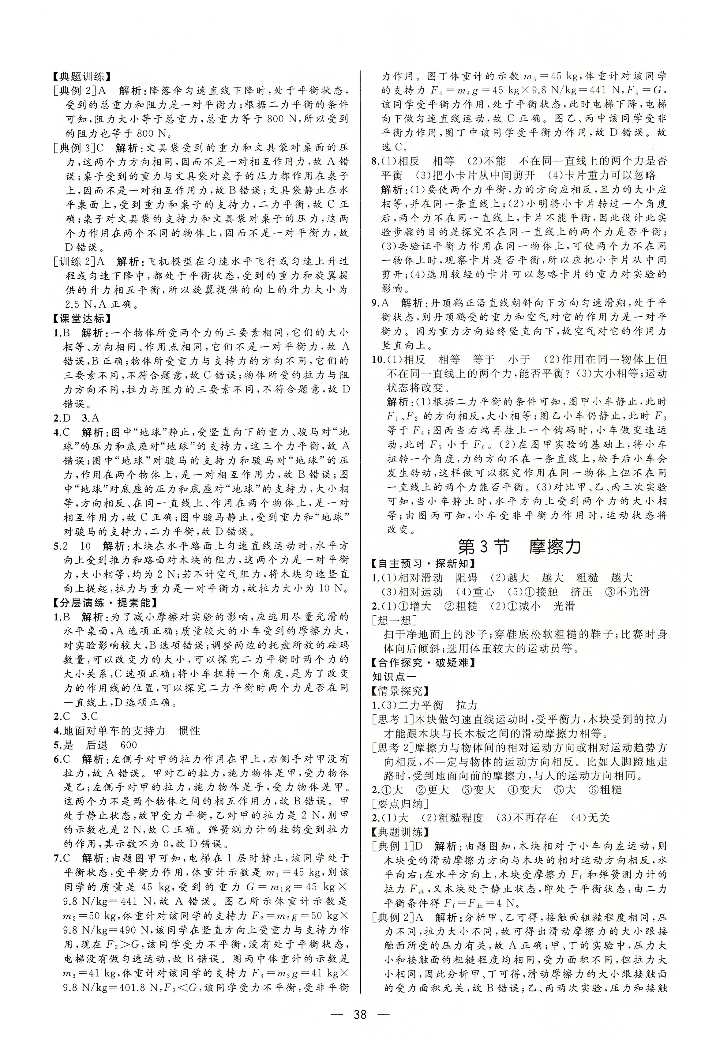 2020年同步学历案课时练八年级物理下册人教版河北专版 第6页