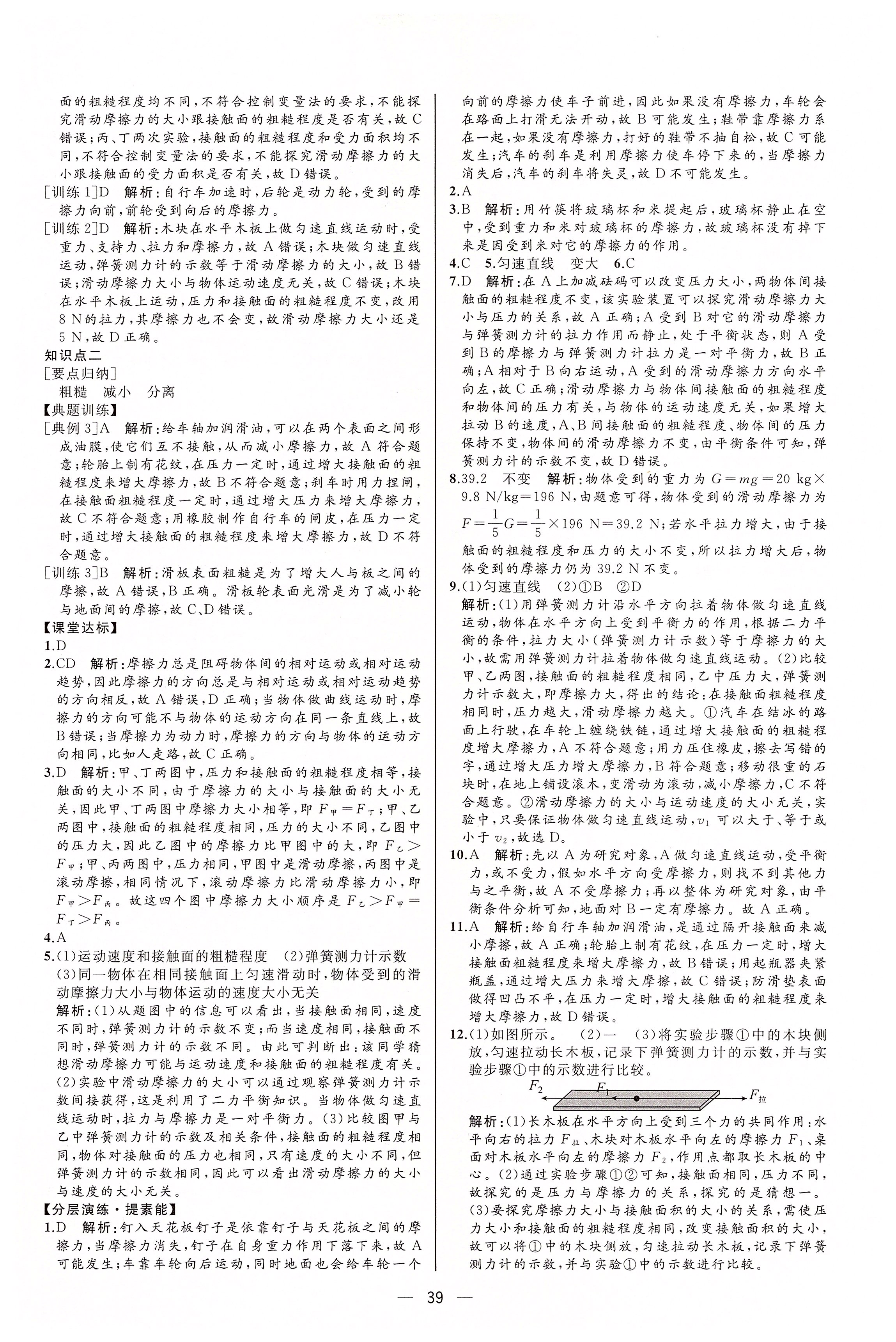 2020年同步學歷案課時練八年級物理下冊人教版河北專版 第7頁