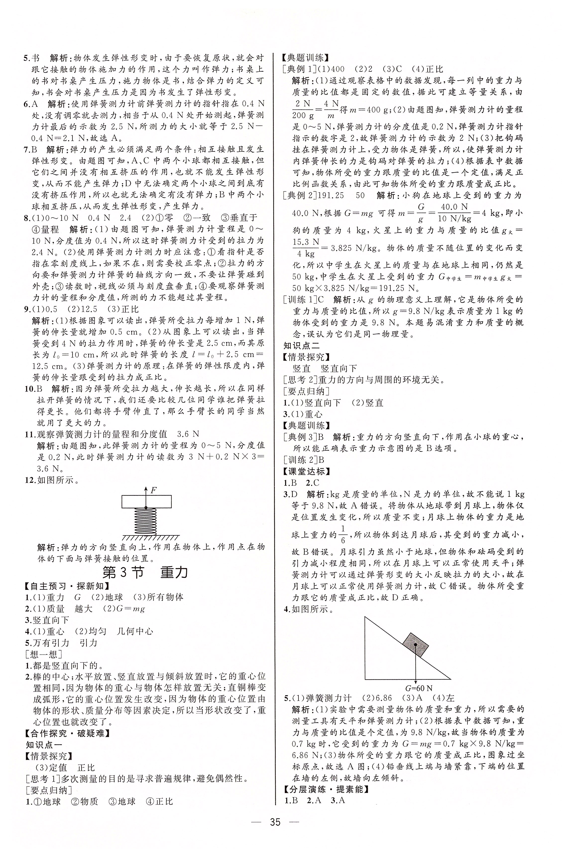 2020年同步學(xué)歷案課時(shí)練八年級物理下冊人教版河北專版 第3頁