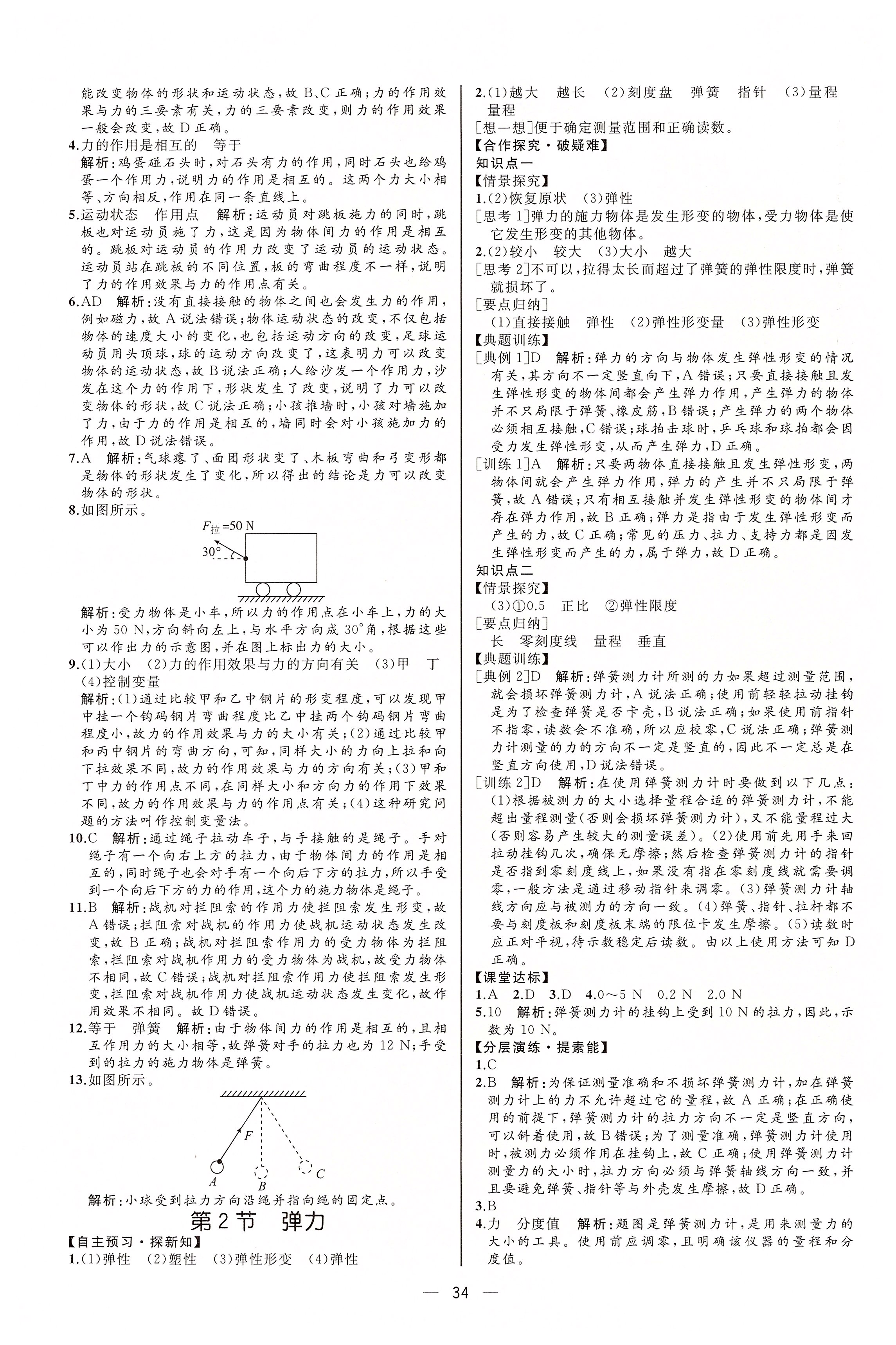 2020年同步學(xué)歷案課時練八年級物理下冊人教版河北專版 第2頁