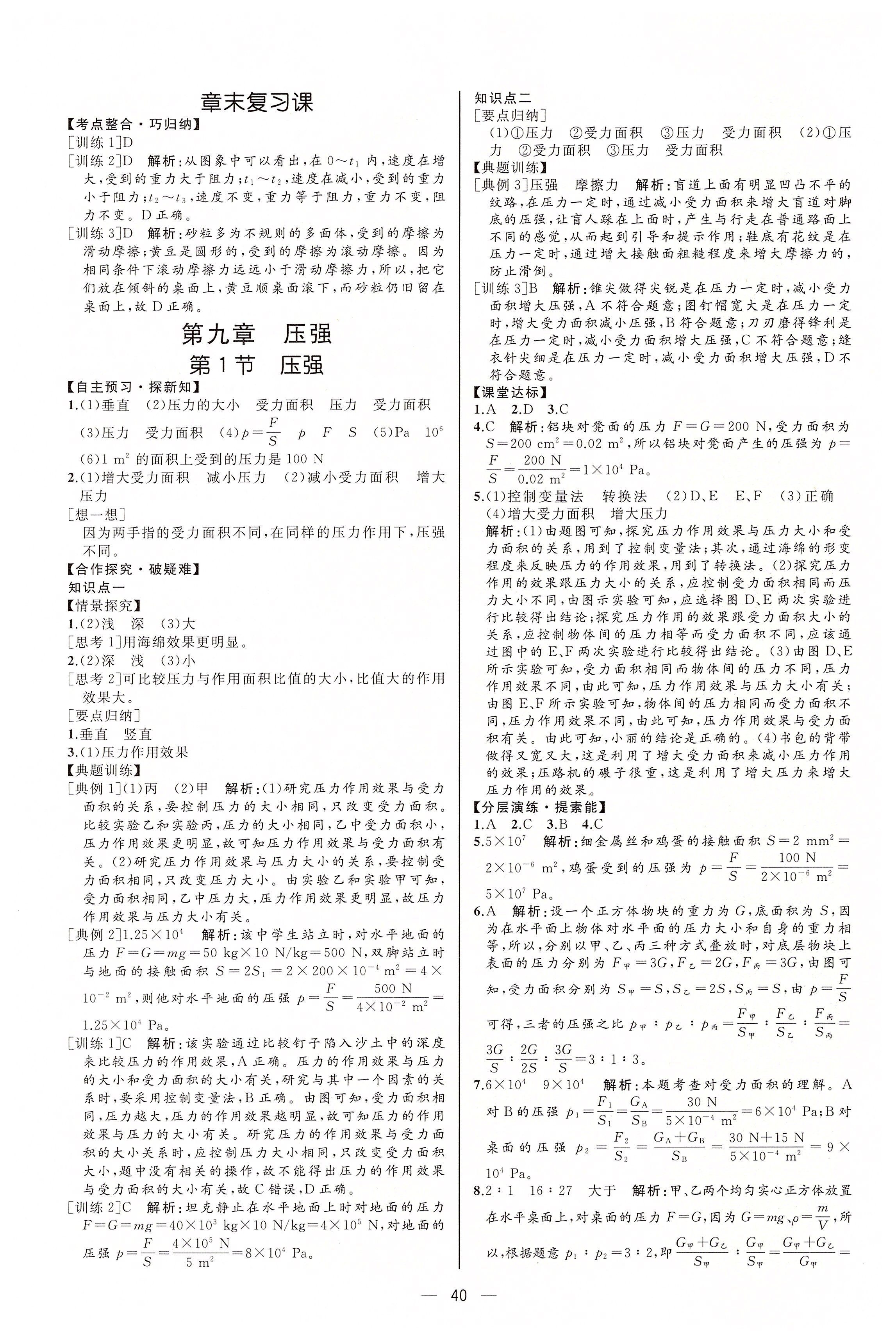 2020年同步学历案课时练八年级物理下册人教版河北专版 第8页