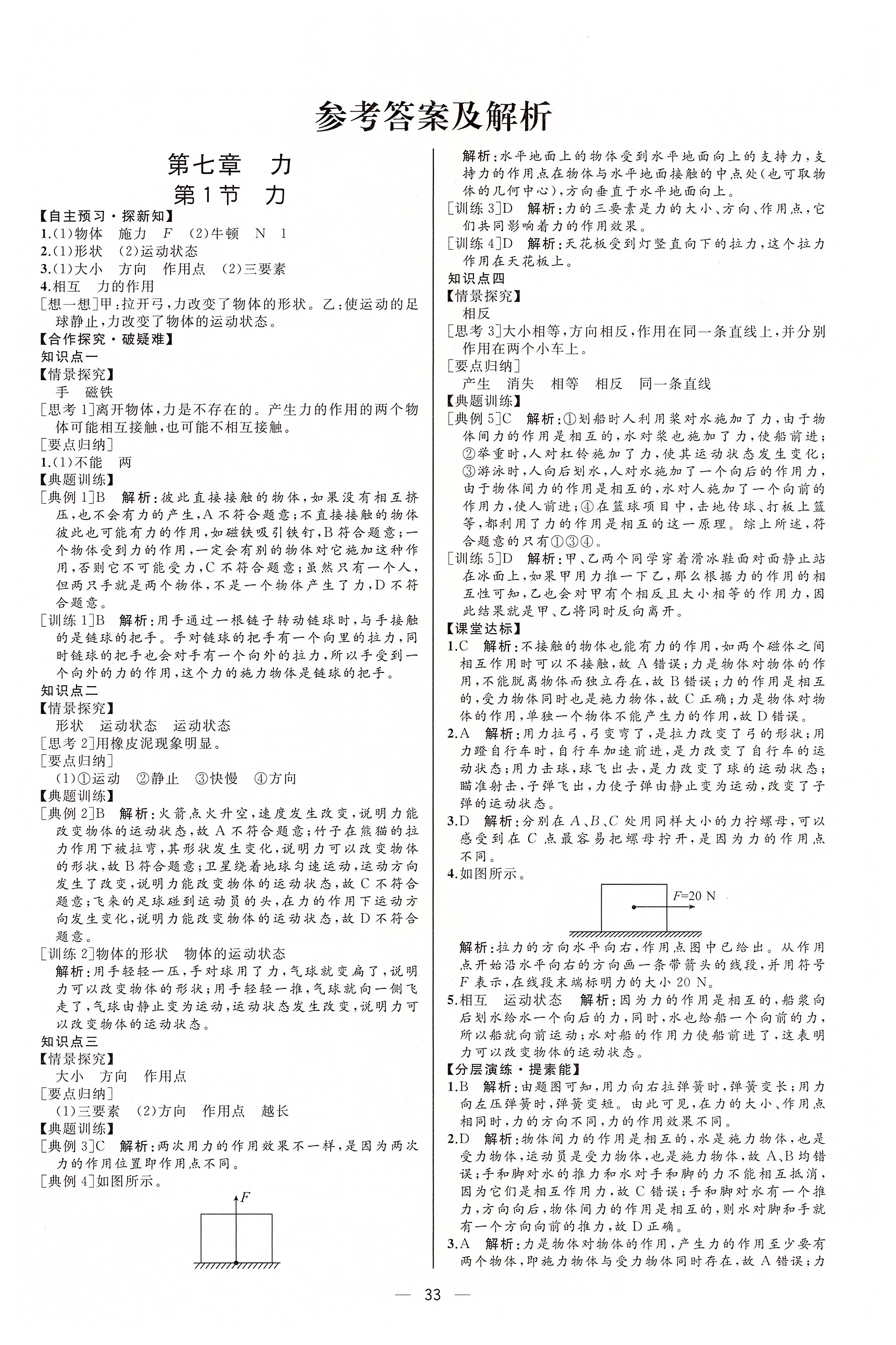 2020年同步學(xué)歷案課時(shí)練八年級(jí)物理下冊(cè)人教版河北專版 第1頁