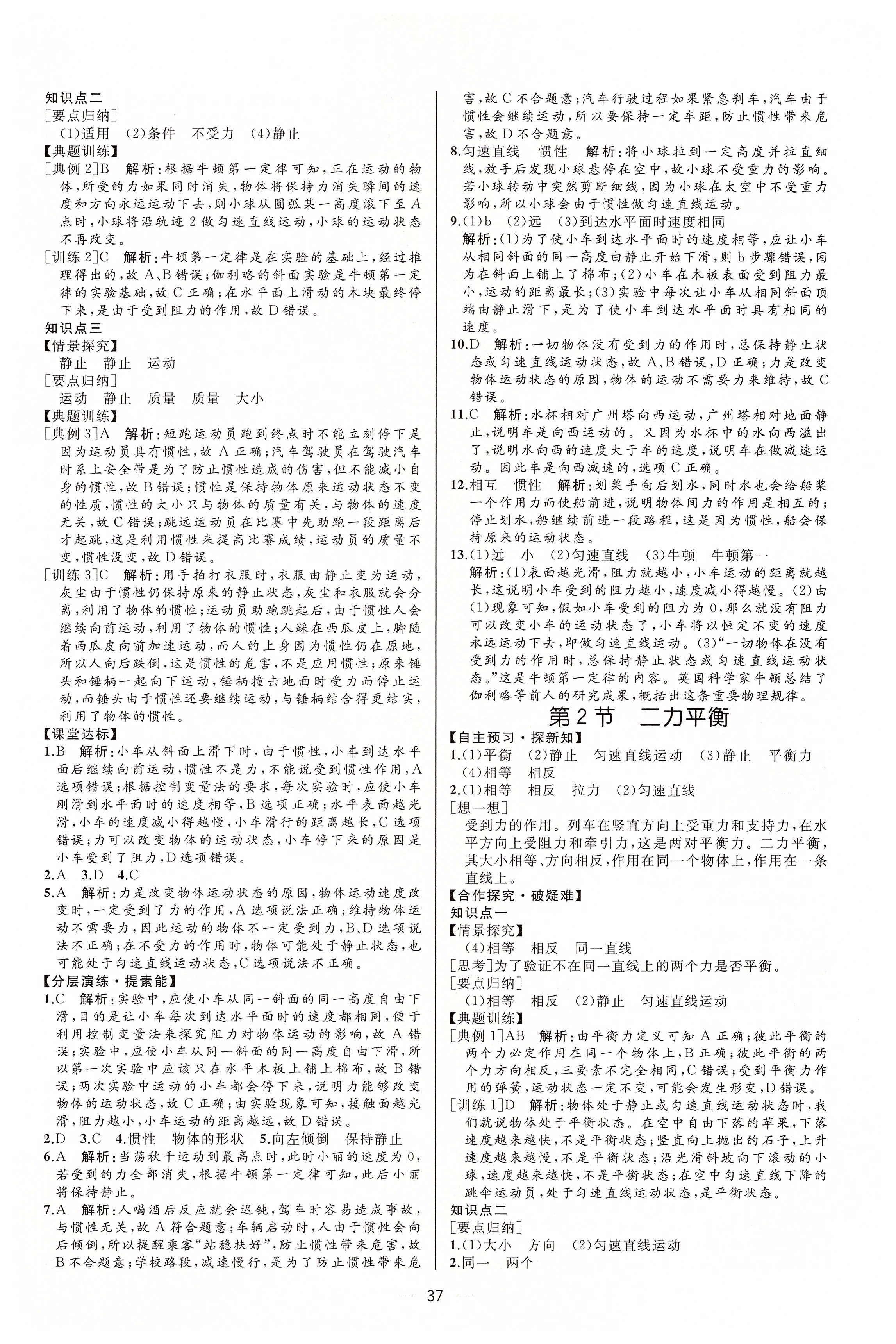 2020年同步学历案课时练八年级物理下册人教版河北专版 第5页