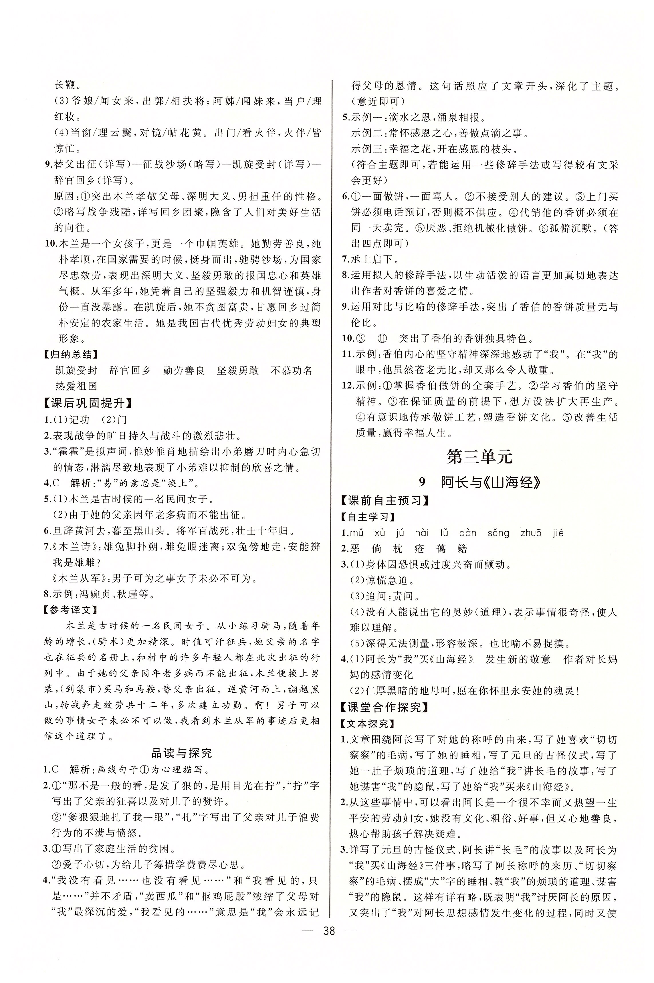 2020年同步學(xué)歷案課時(shí)練七年級(jí)語(yǔ)文下冊(cè)人教版河北專(zhuān)版 第6頁(yè)