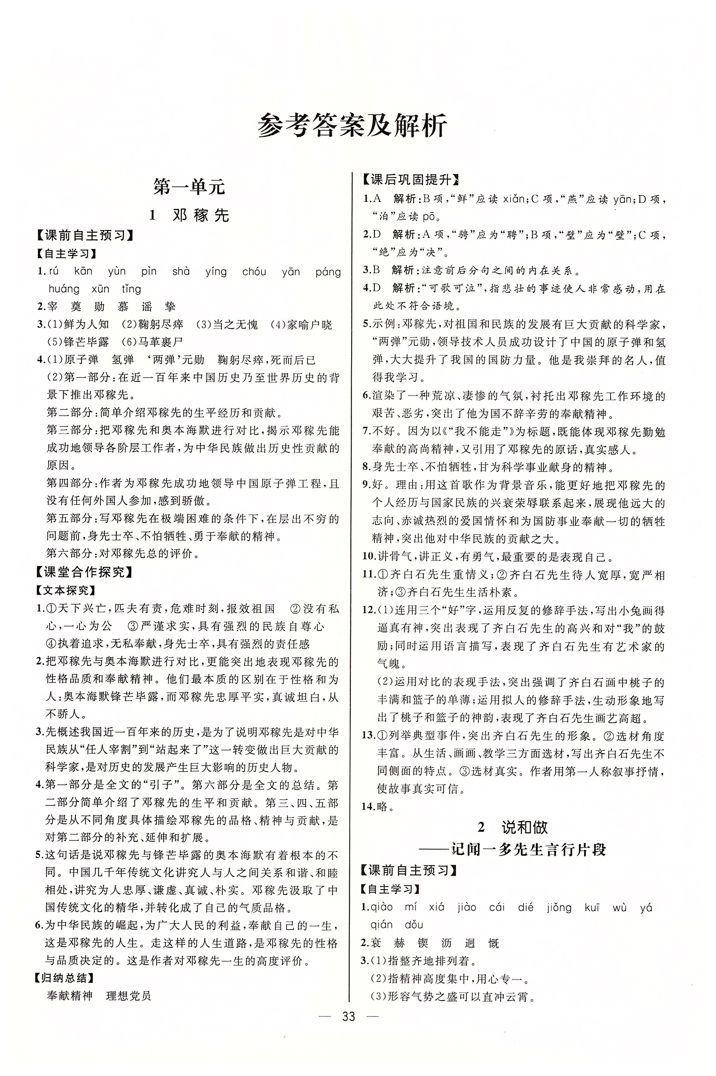 2020年同步學(xué)歷案課時(shí)練七年級(jí)語文下冊(cè)人教版河北專版 第1頁