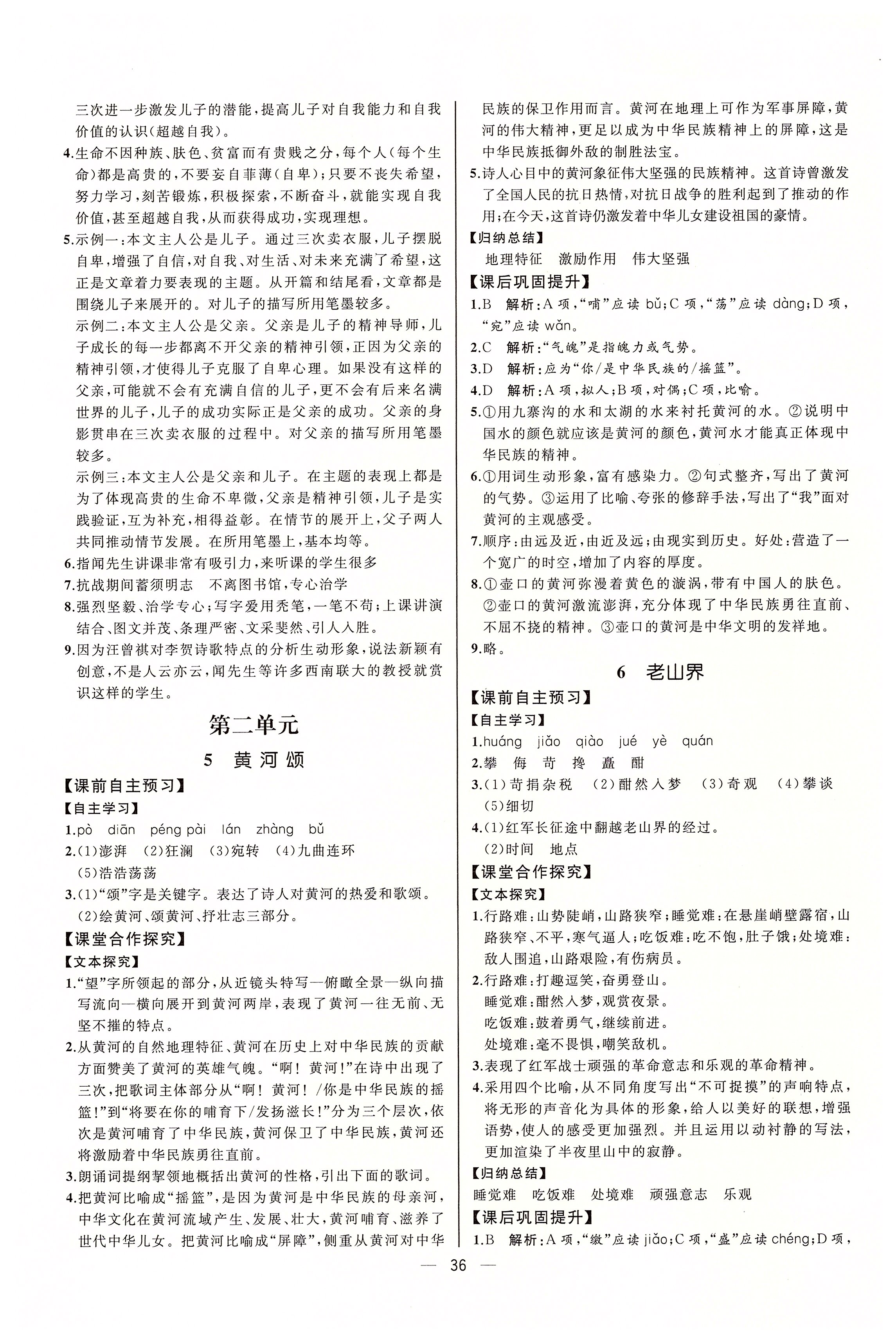 2020年同步學(xué)歷案課時練七年級語文下冊人教版河北專版 第4頁