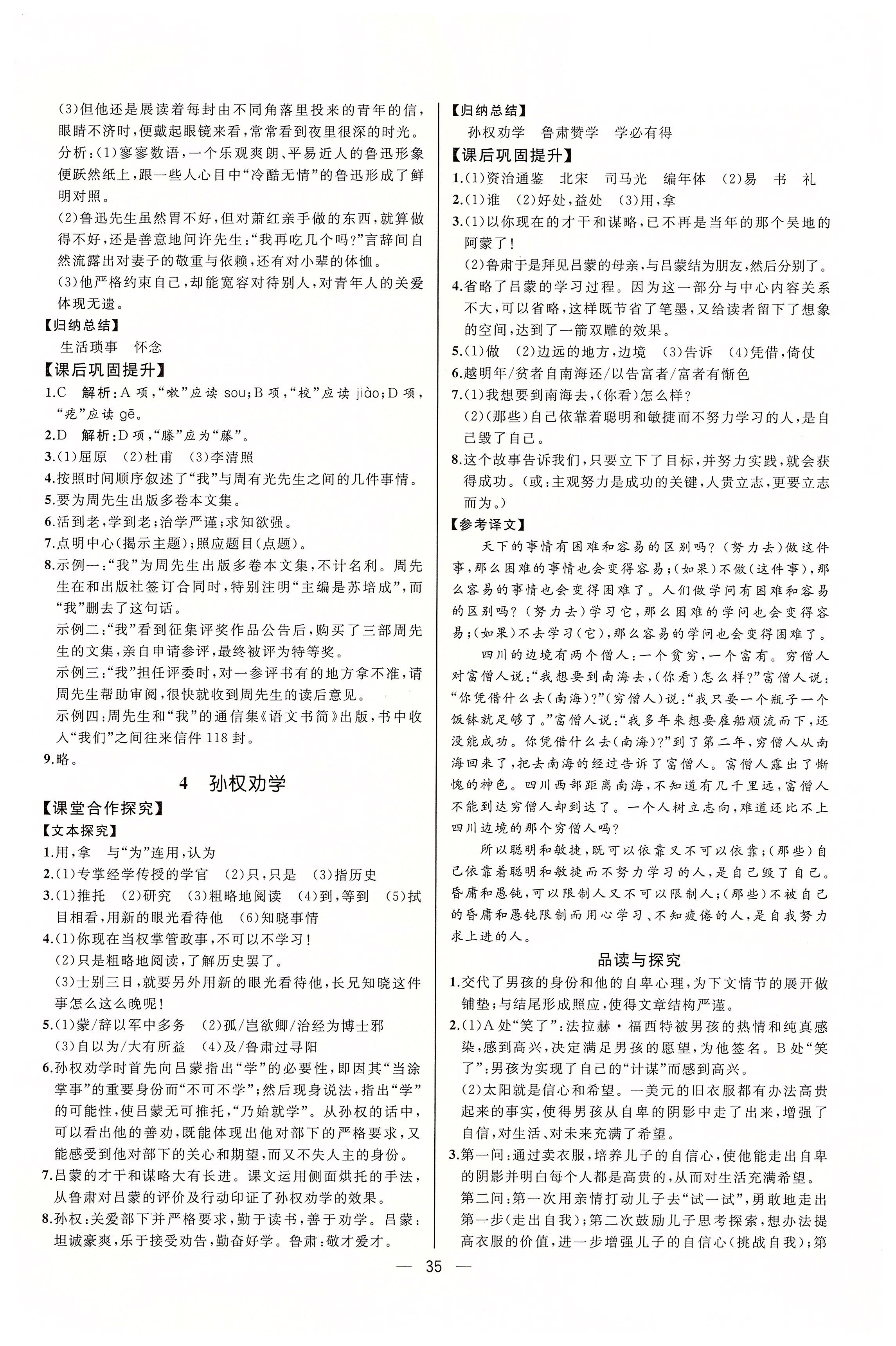 2020年同步學(xué)歷案課時練七年級語文下冊人教版河北專版 第3頁