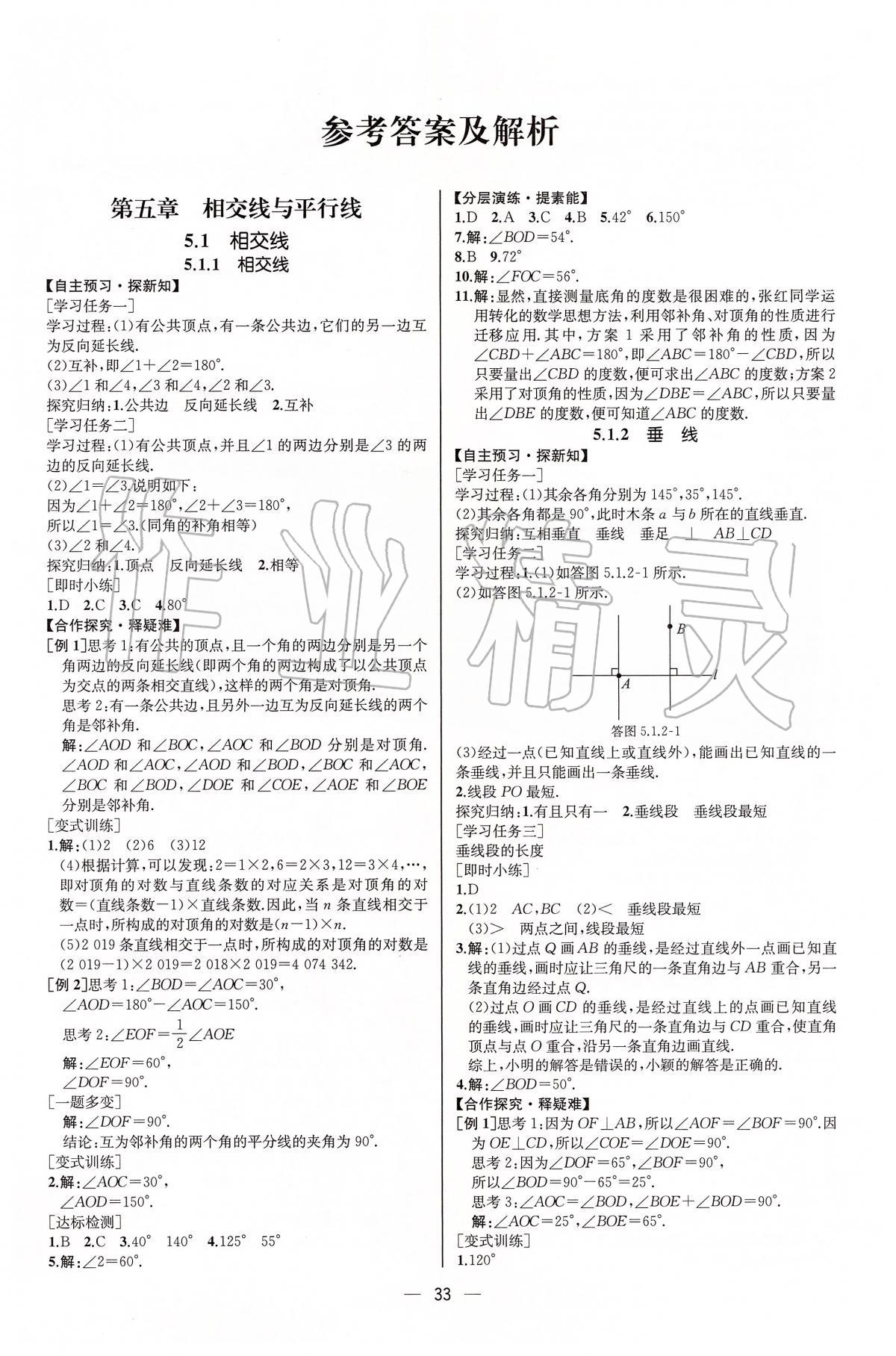 2020年同步學歷案課時練七年級數(shù)學下冊人教版河北專版 第1頁