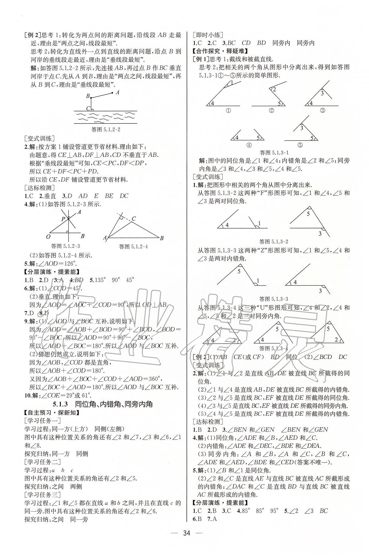 2020年同步学历案课时练七年级数学下册人教版河北专版 第2页