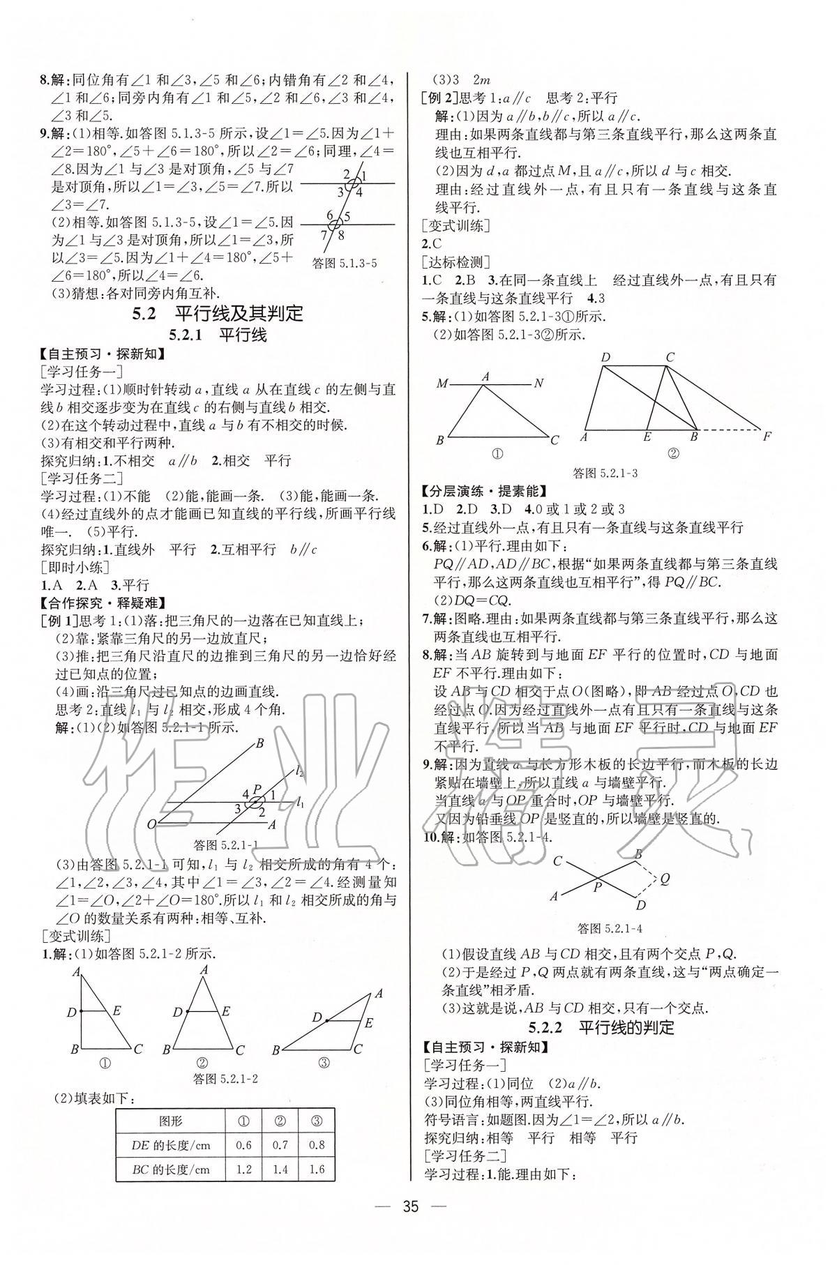 2020年同步學(xué)歷案課時練七年級數(shù)學(xué)下冊人教版河北專版 第3頁