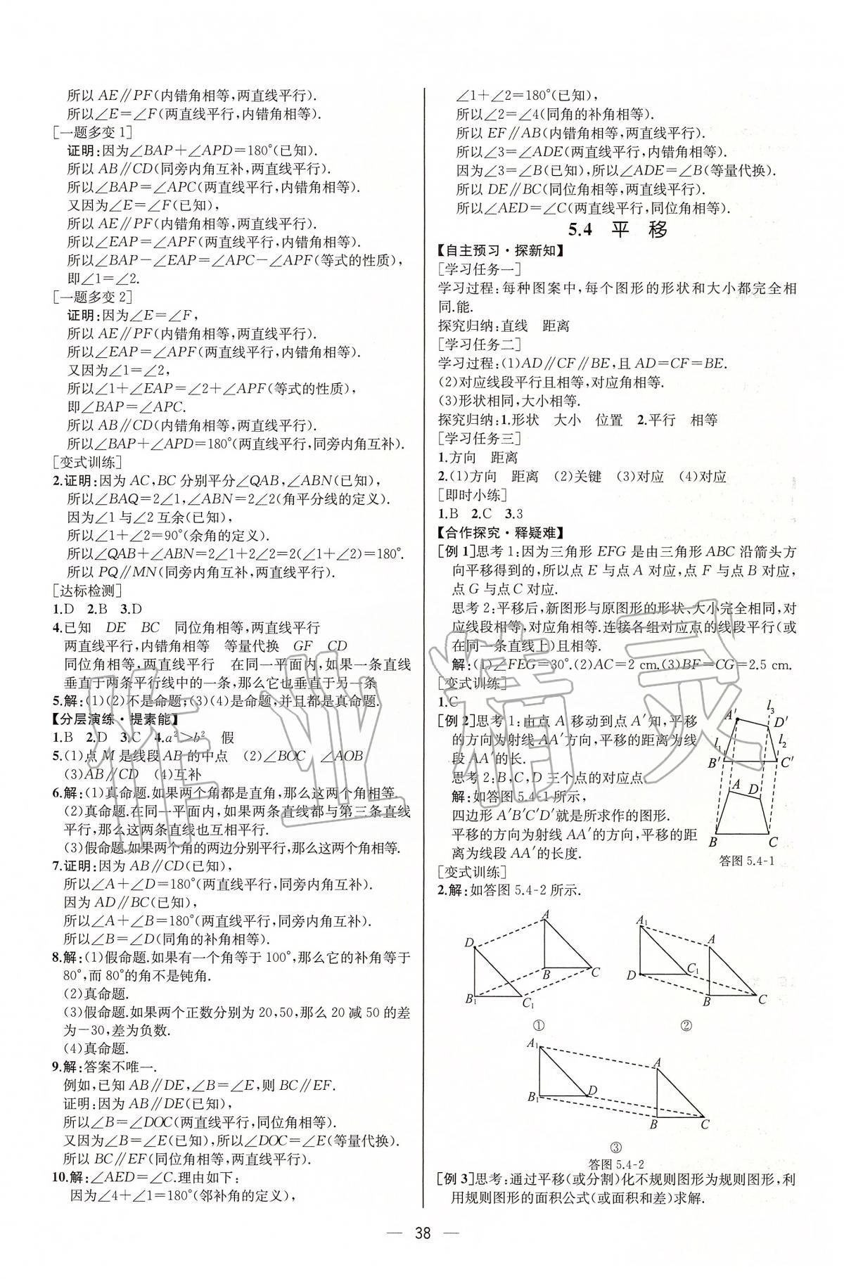 2020年同步学历案课时练七年级数学下册人教版河北专版 第6页