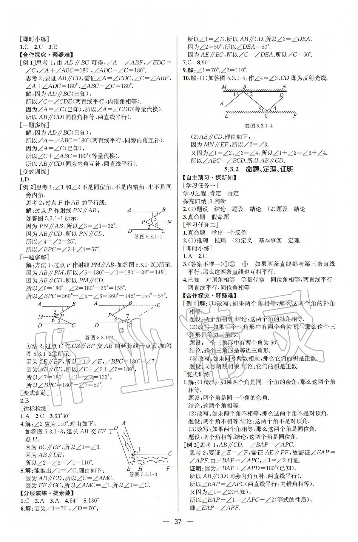 2020年同步學(xué)歷案課時(shí)練七年級(jí)數(shù)學(xué)下冊(cè)人教版河北專(zhuān)版 第5頁(yè)