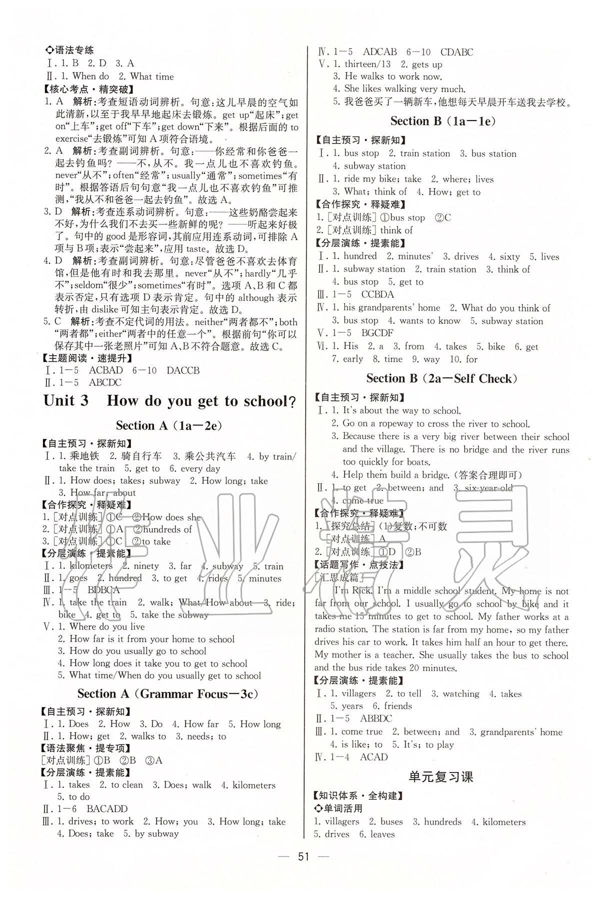 2020年同步学历案课时练七年级英语下册人教版河北专版 第3页