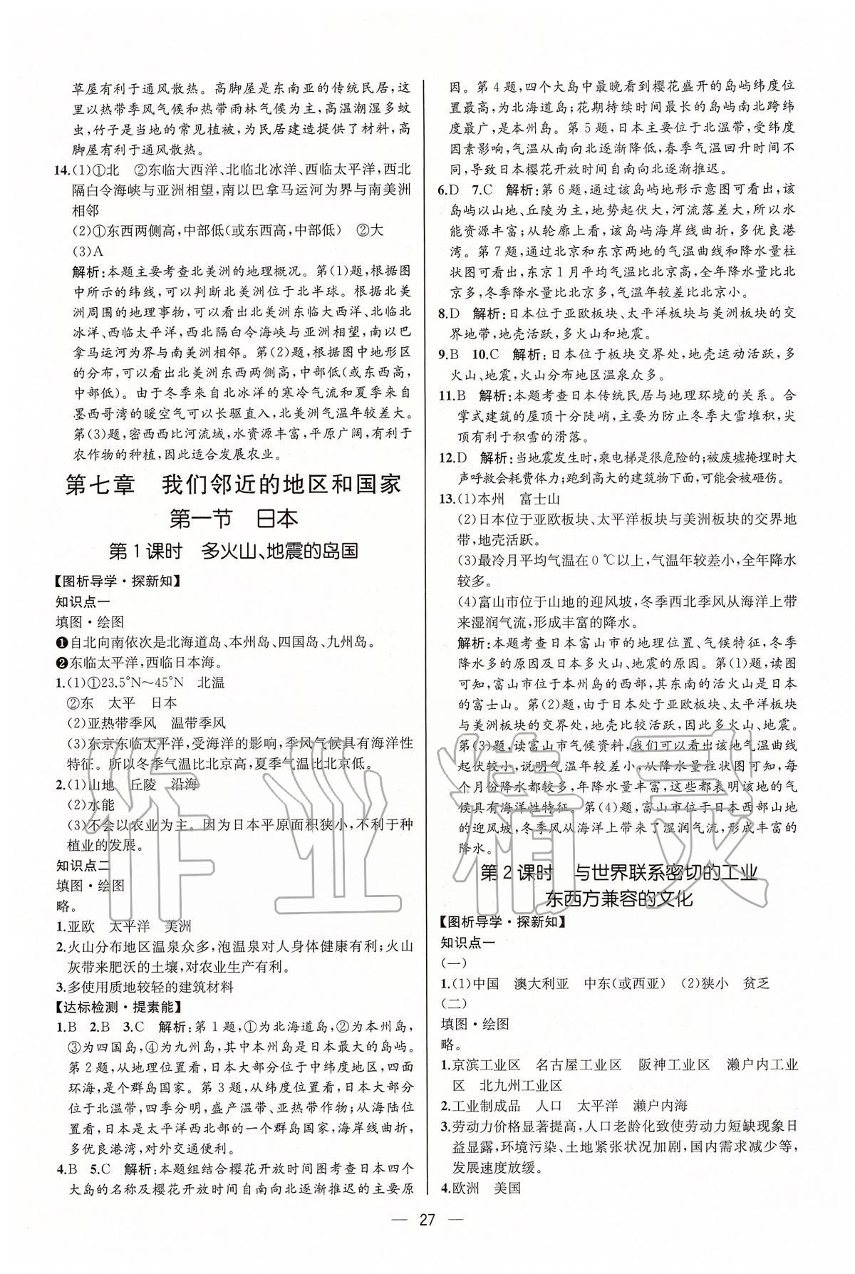 2020年同步学历案课时练七年级地理下册人教版河北专版 第3页