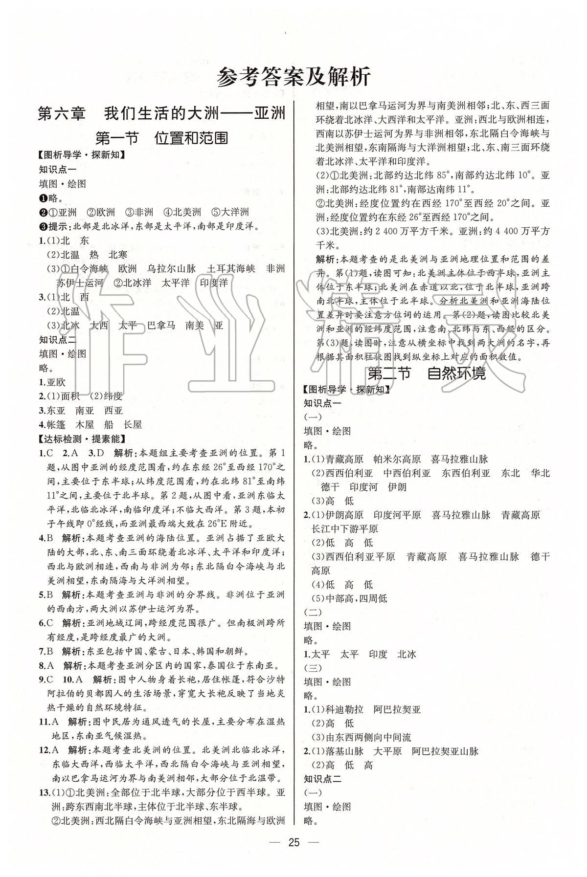 2020年同步学历案课时练七年级地理下册人教版河北专版 第1页