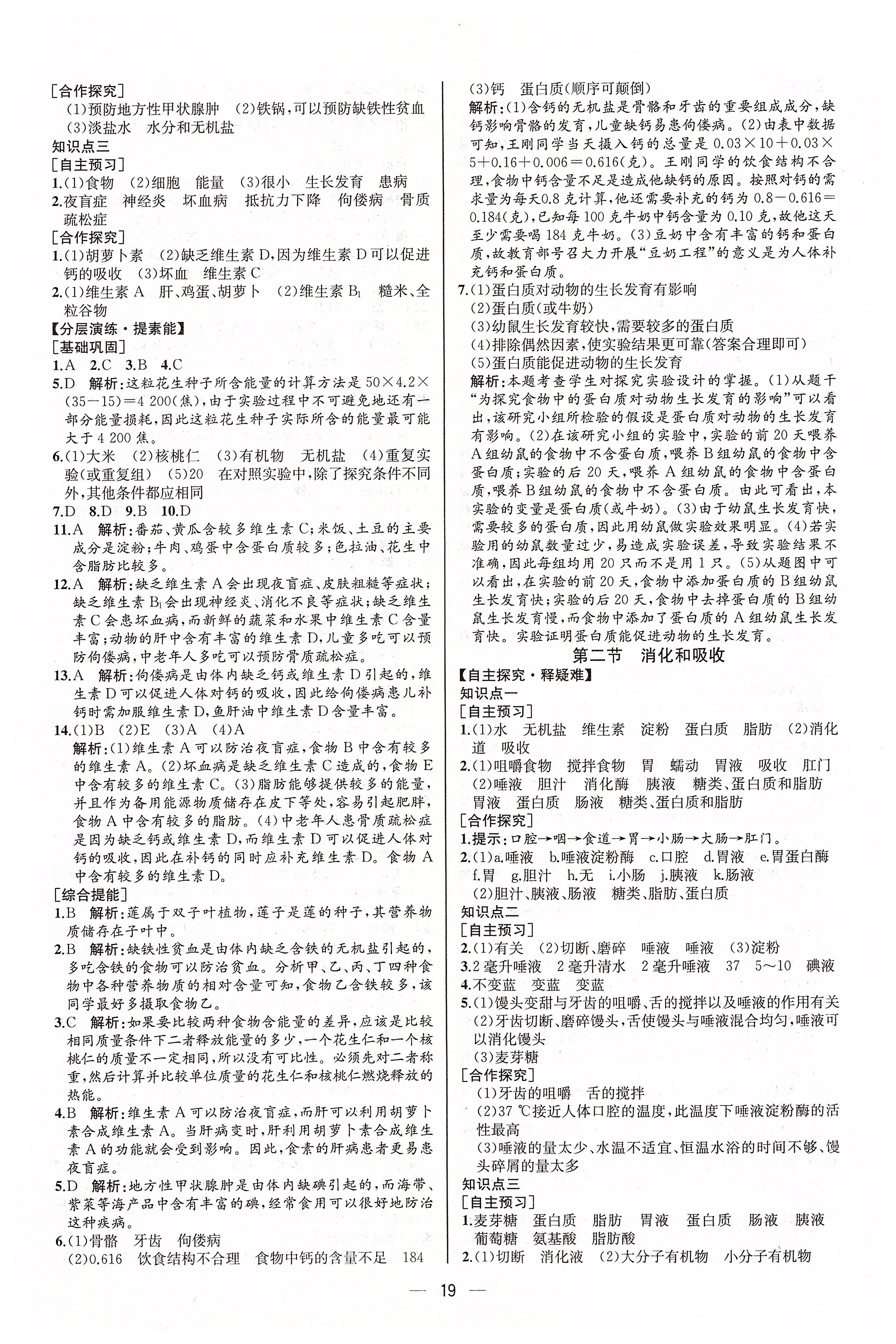 2020年同步學歷案課時練七年級生物下冊人教版河北專版 第3頁